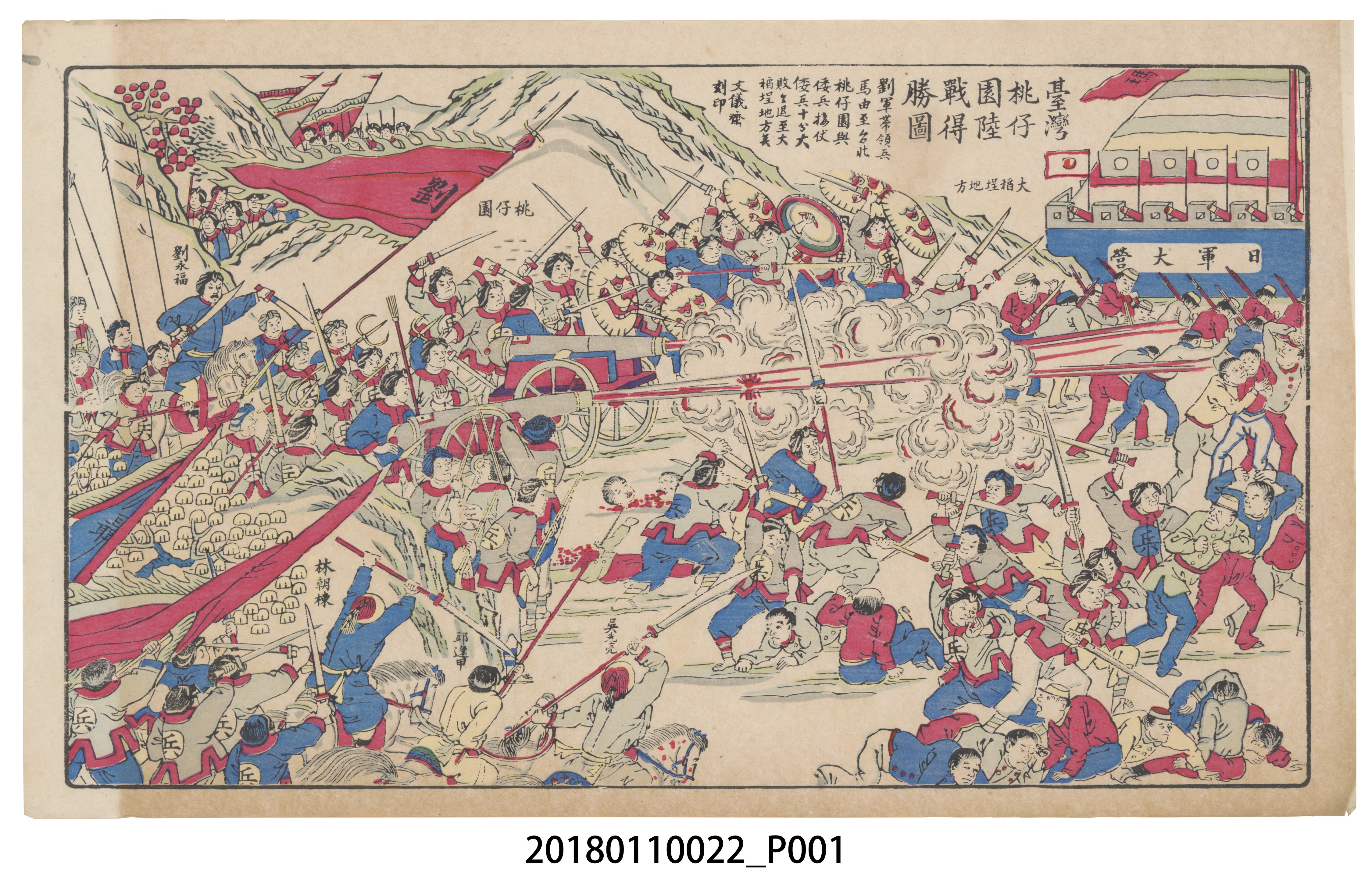 文儀齋刻印臺灣桃仔園陸戰得勝圖 (共3張)