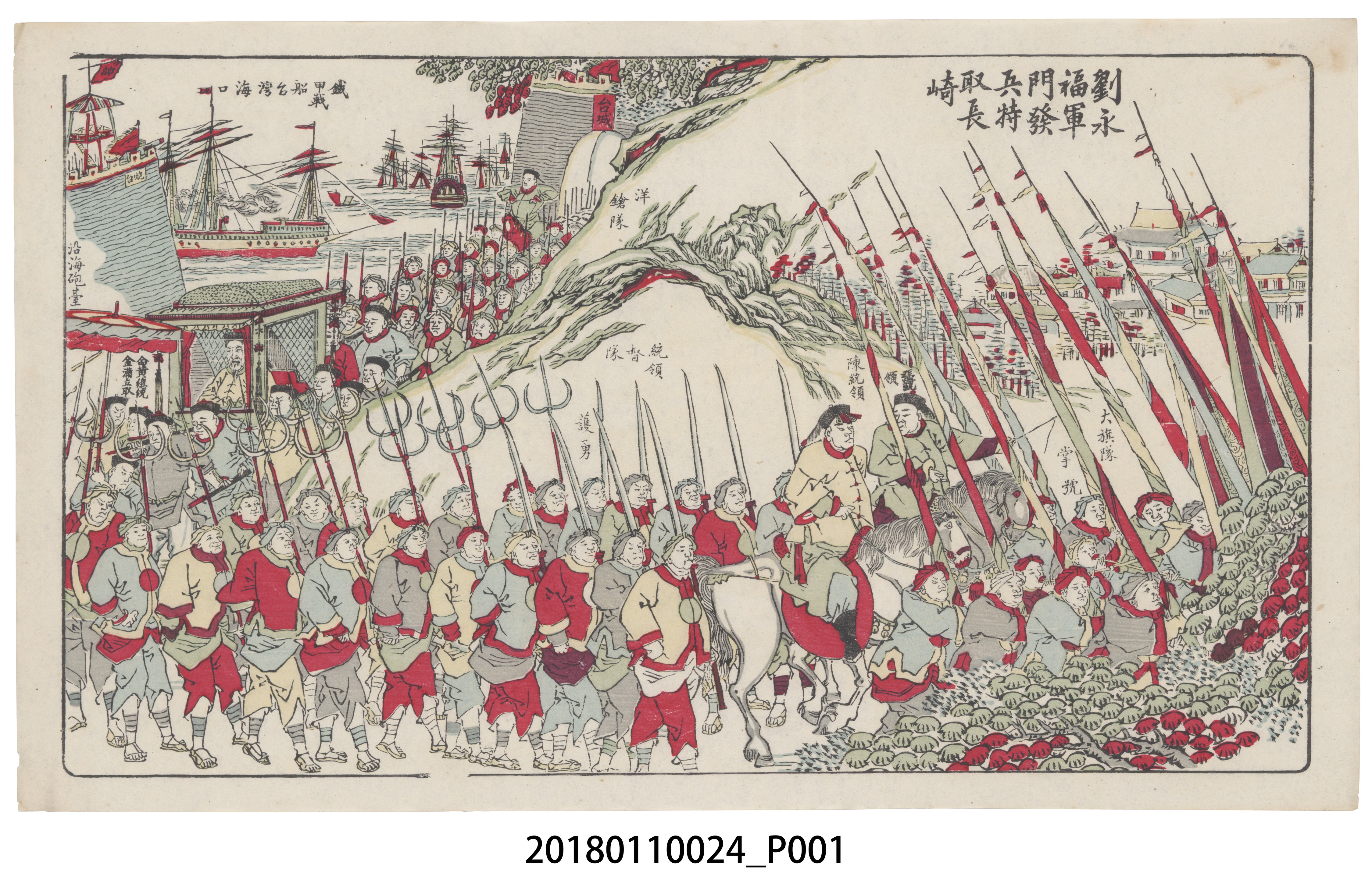 劉永福軍門發兵特取長崎圖 (共3張)