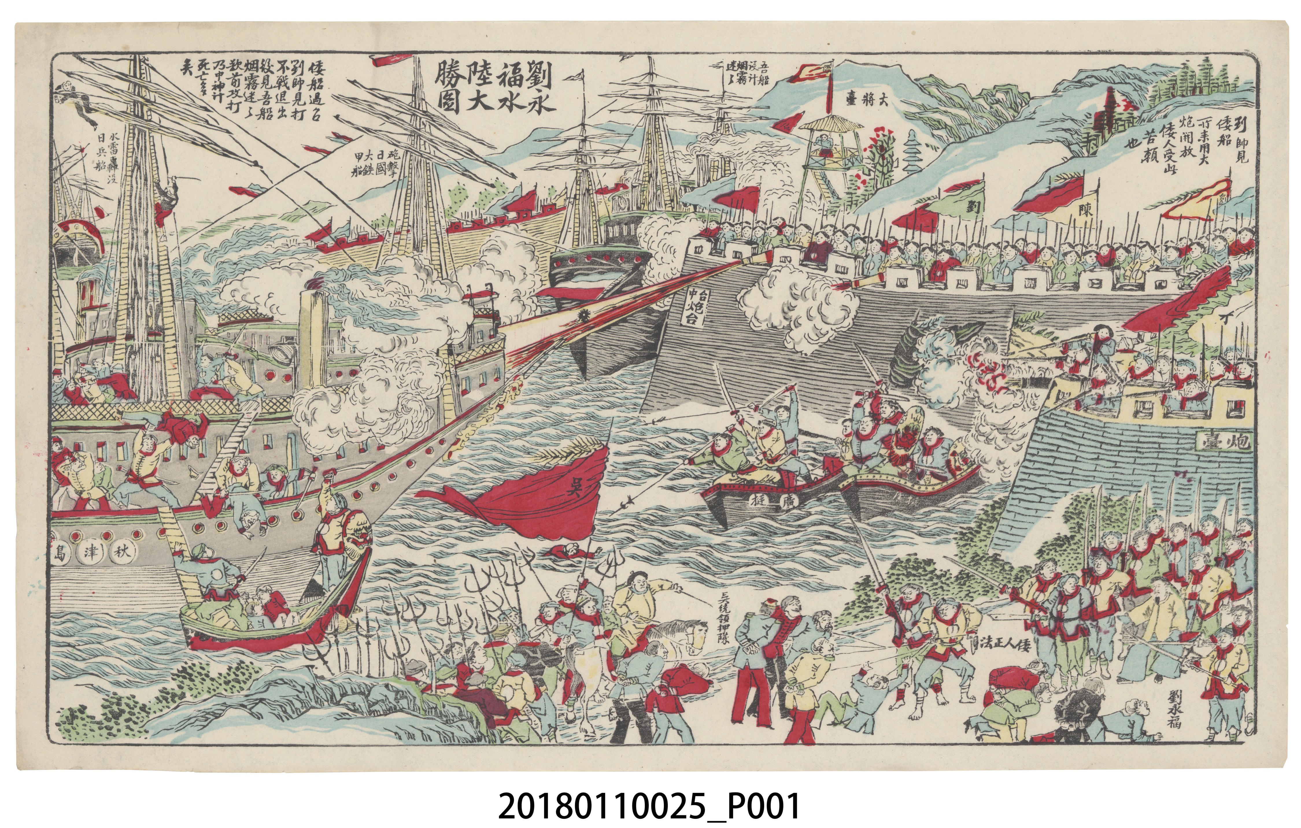 劉永福水陸大勝圖 (共3張)