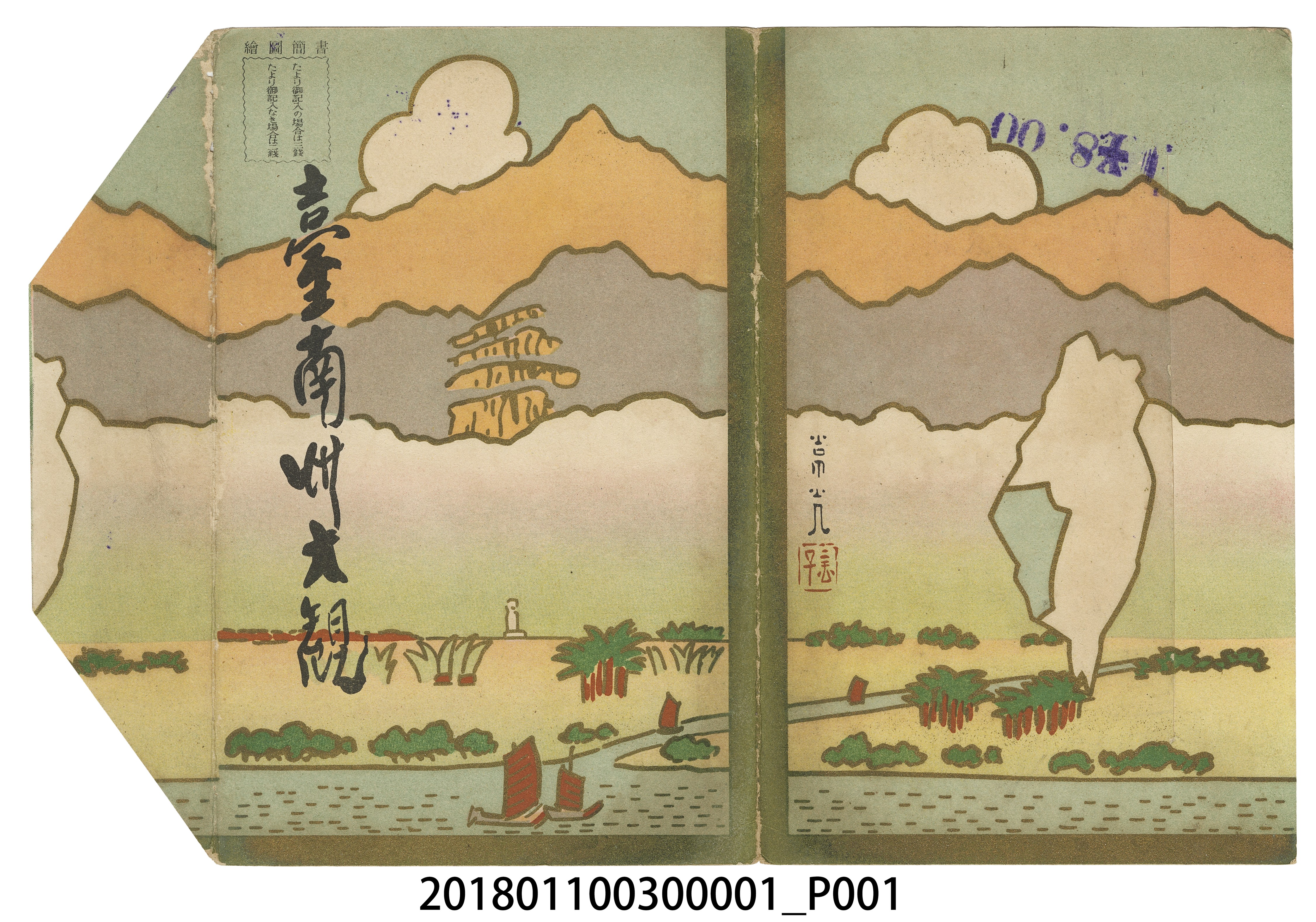 金子常光繪〈臺南州大觀〉鳥瞰圖封套 (共6張)