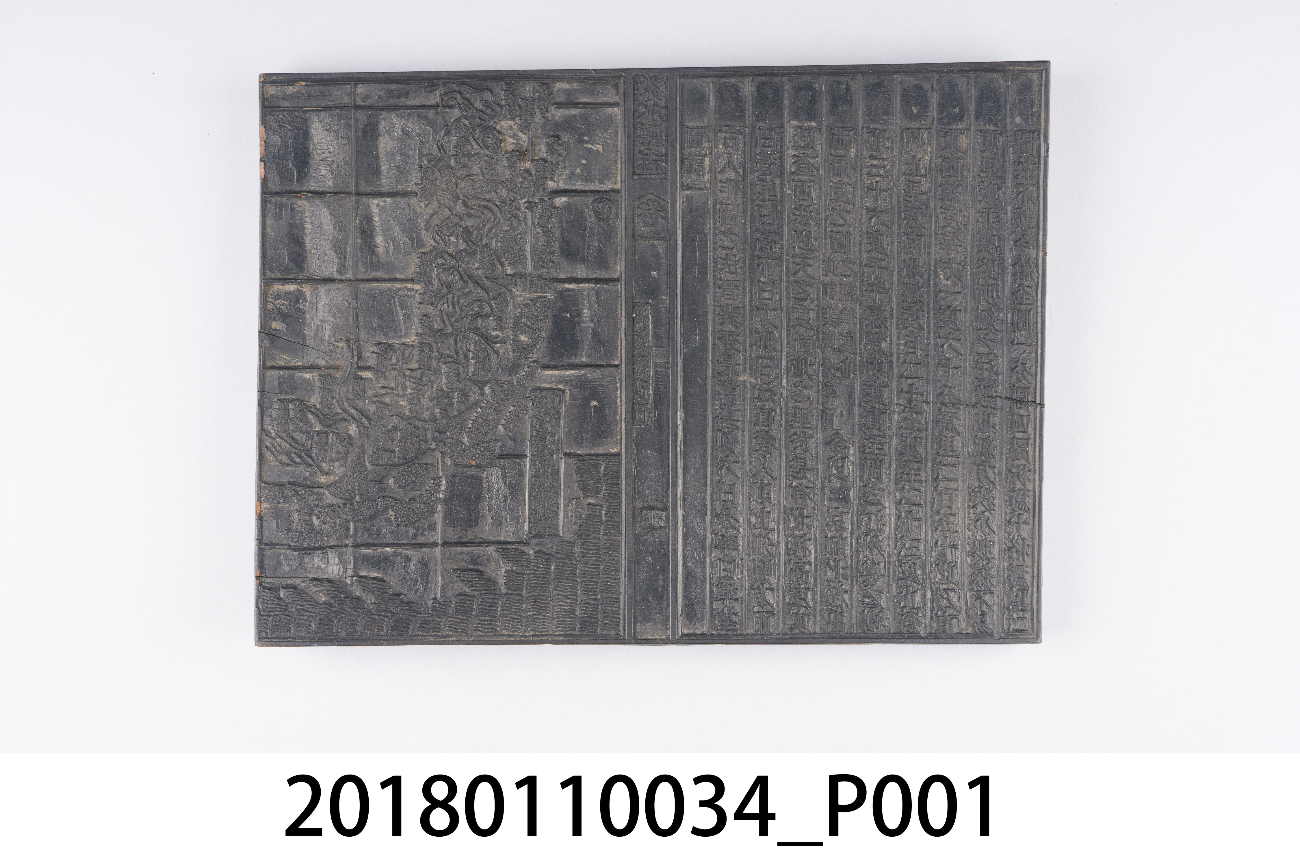 淡水廳志卷1木刻板 (共7張)