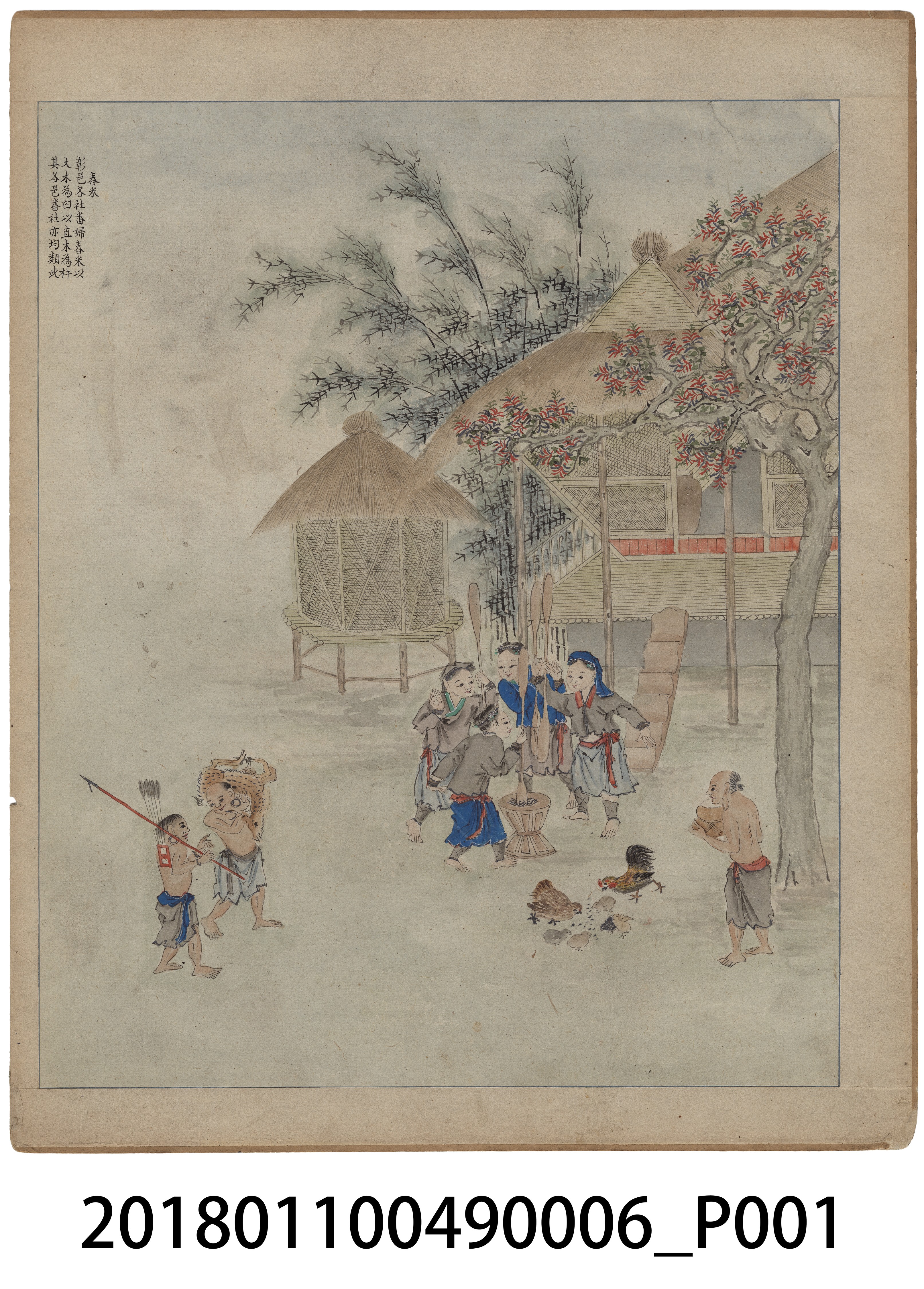「番社采風圖 舂米」 (共3張)