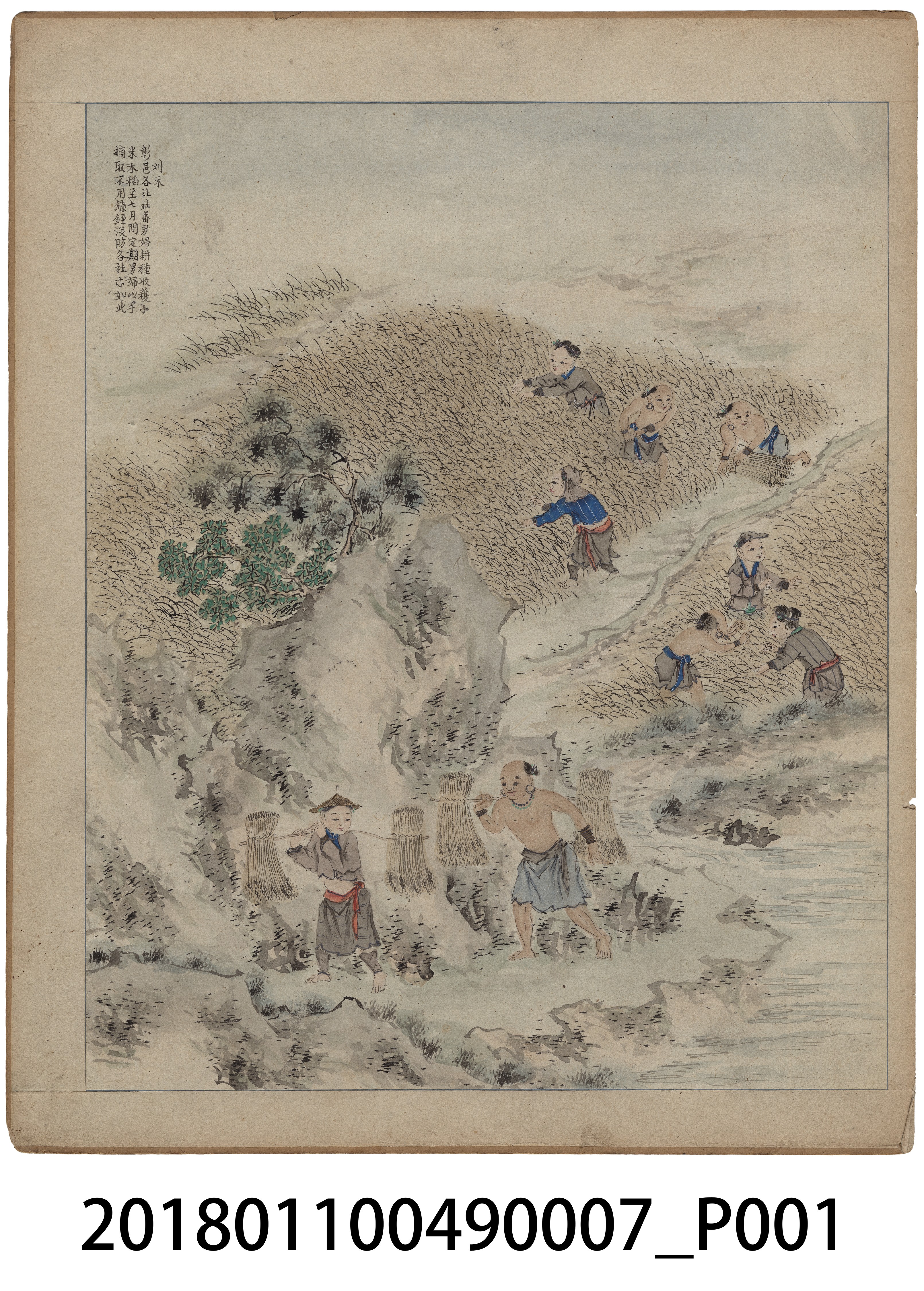 「番社采風圖 刈禾」 (共3張)