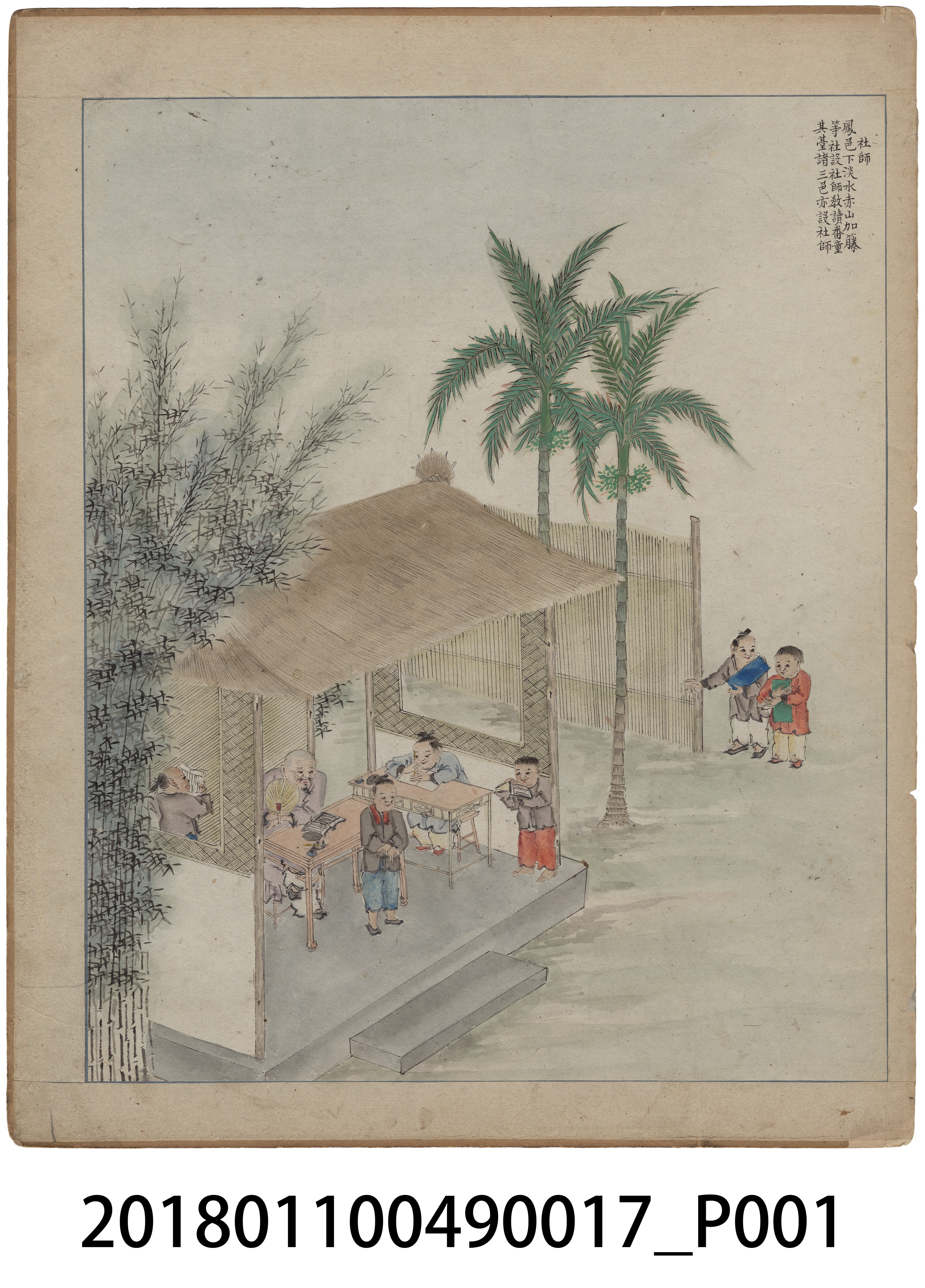 「番社采風圖 社師」 (共3張)
