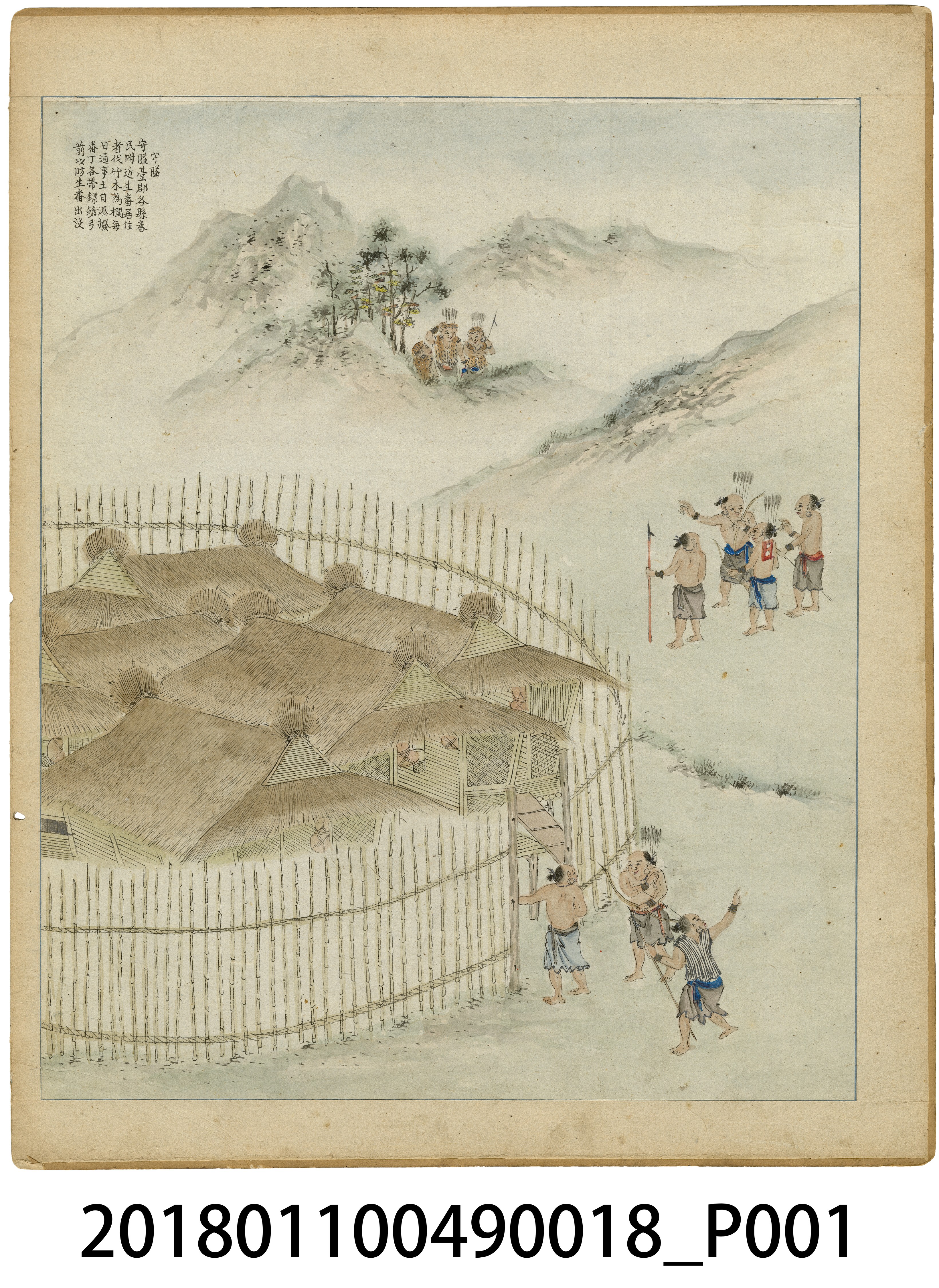 「番社采風圖 守隘」 (共3張)