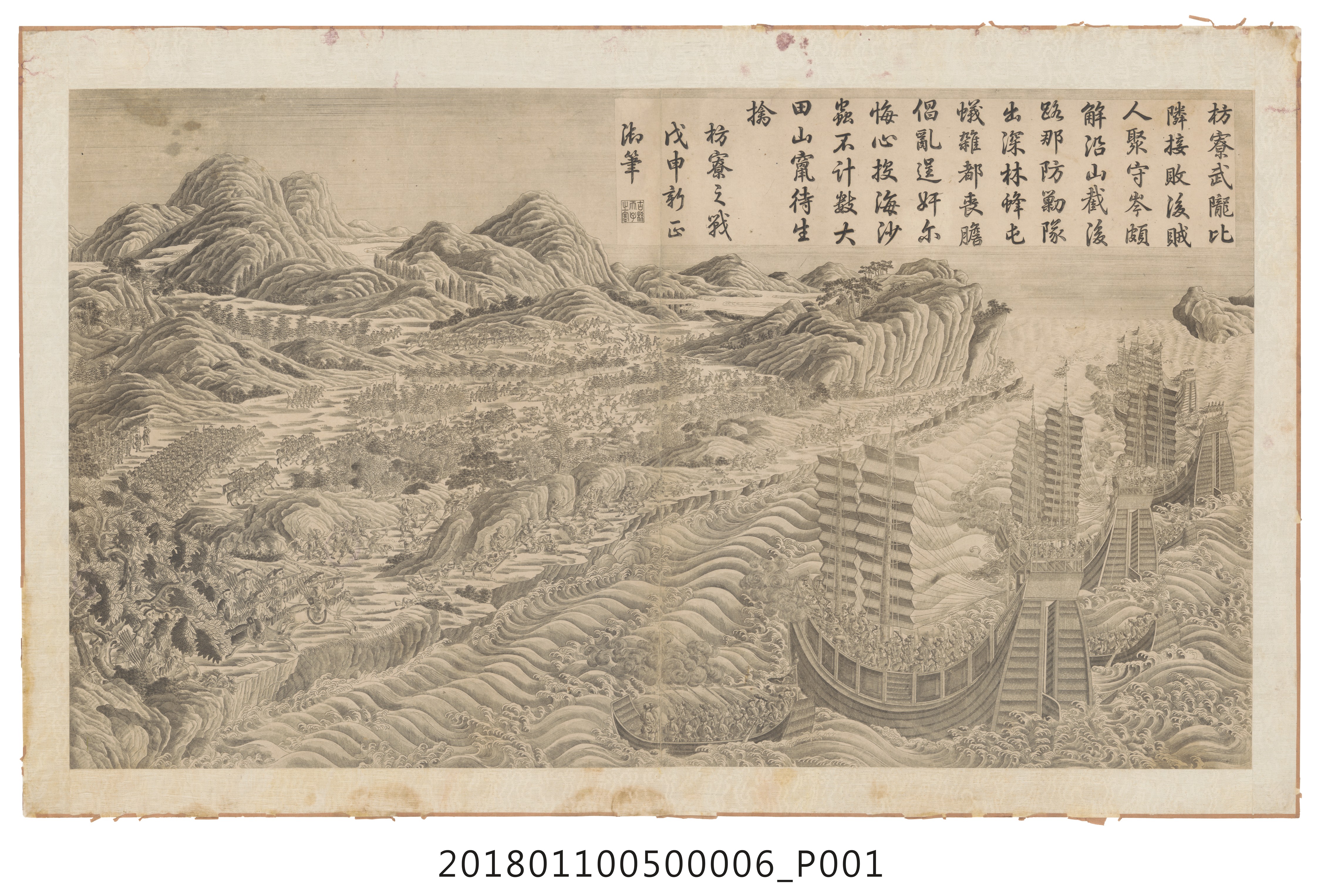 「平定臺灣戰圖　枋寮之戰圖」 (共3張)