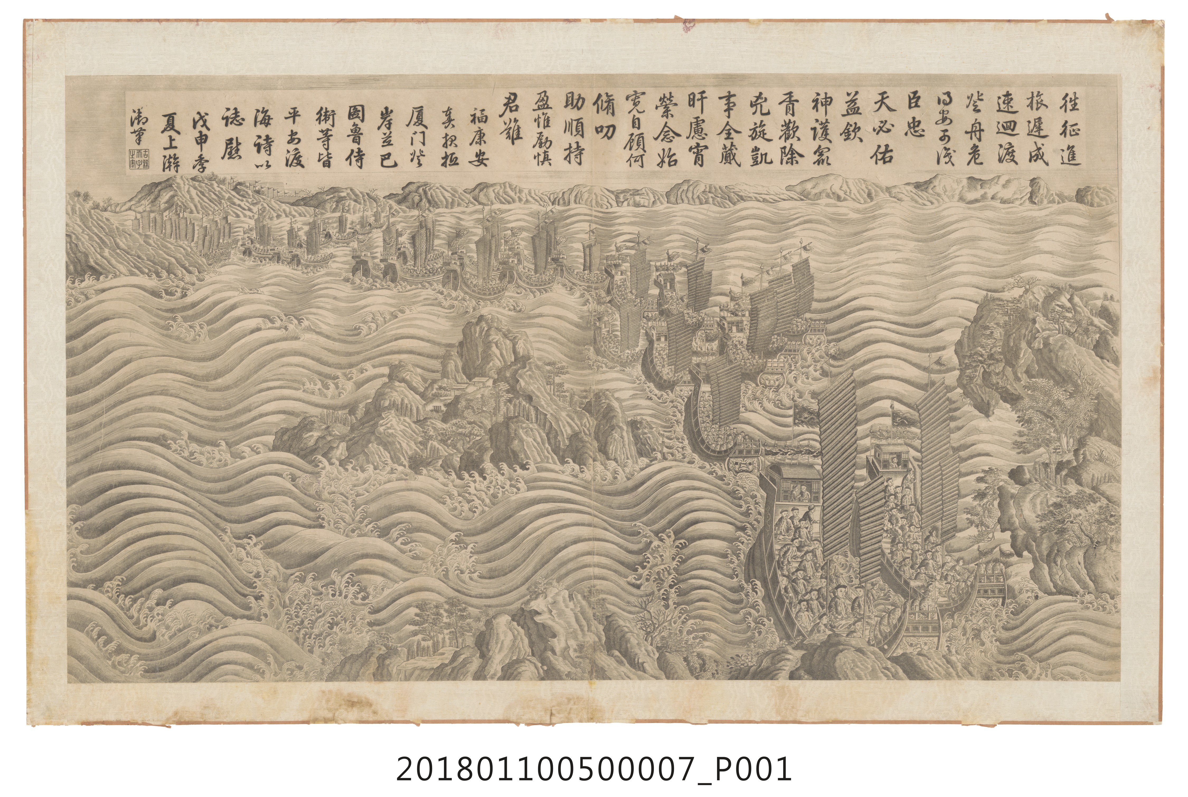 「平定臺灣戰圖　抵廈門登岸並巴圖魯侍衛等皆平安渡海凱旋圖」 (共3張)