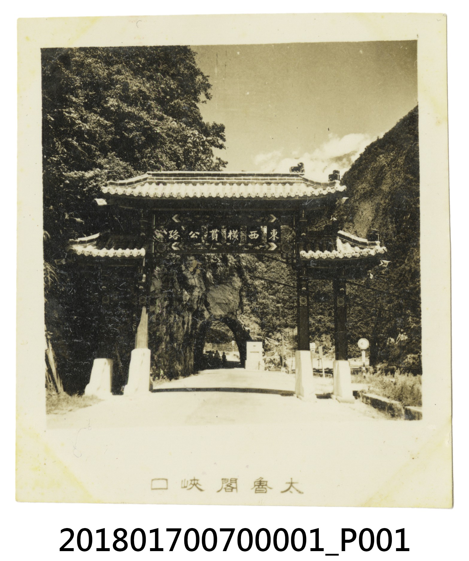 太魯閣峽口 (共3張)