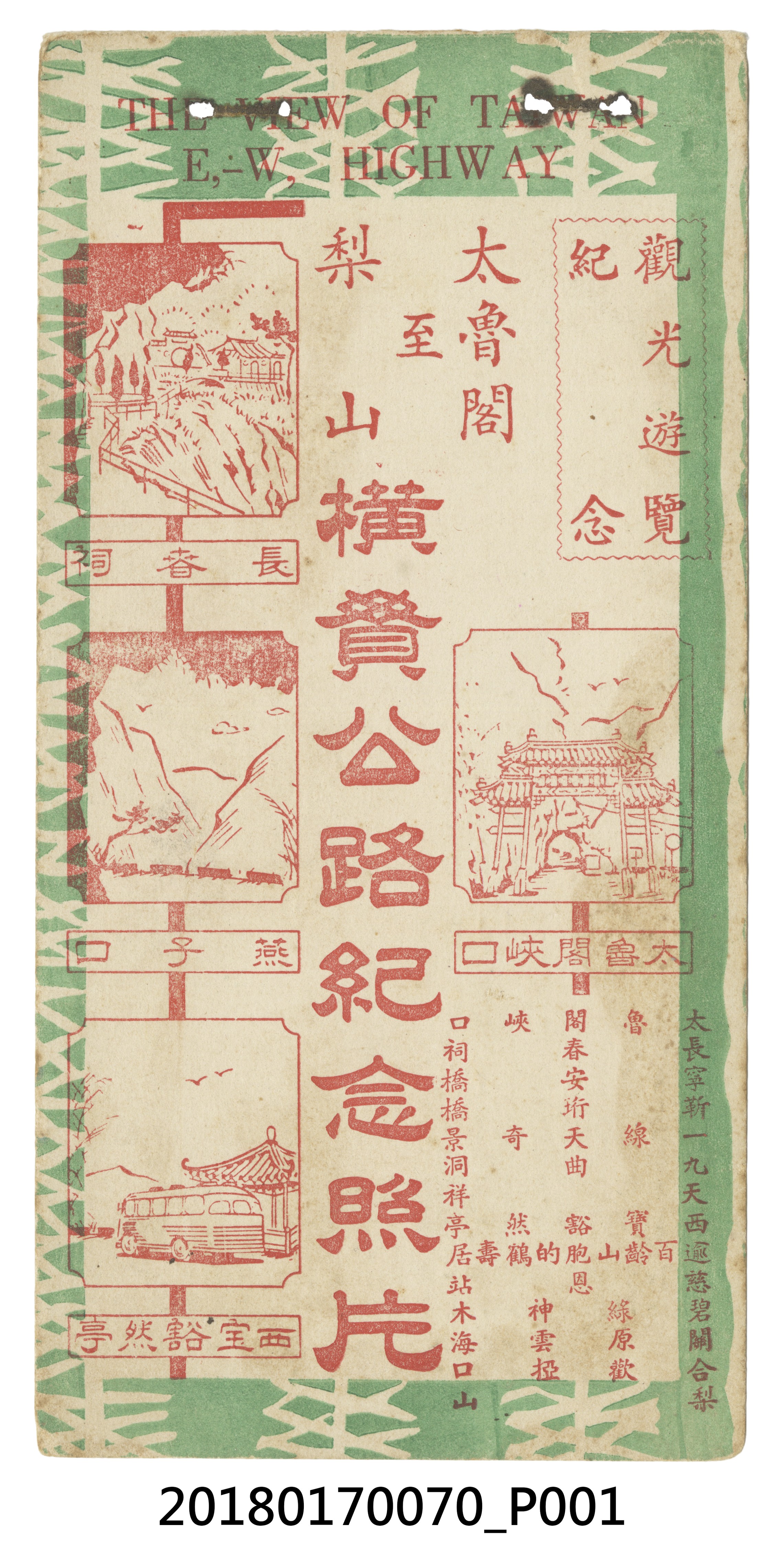 《太魯閣至梨山橫貫公路紀念照片》攝影集 (共6張)
