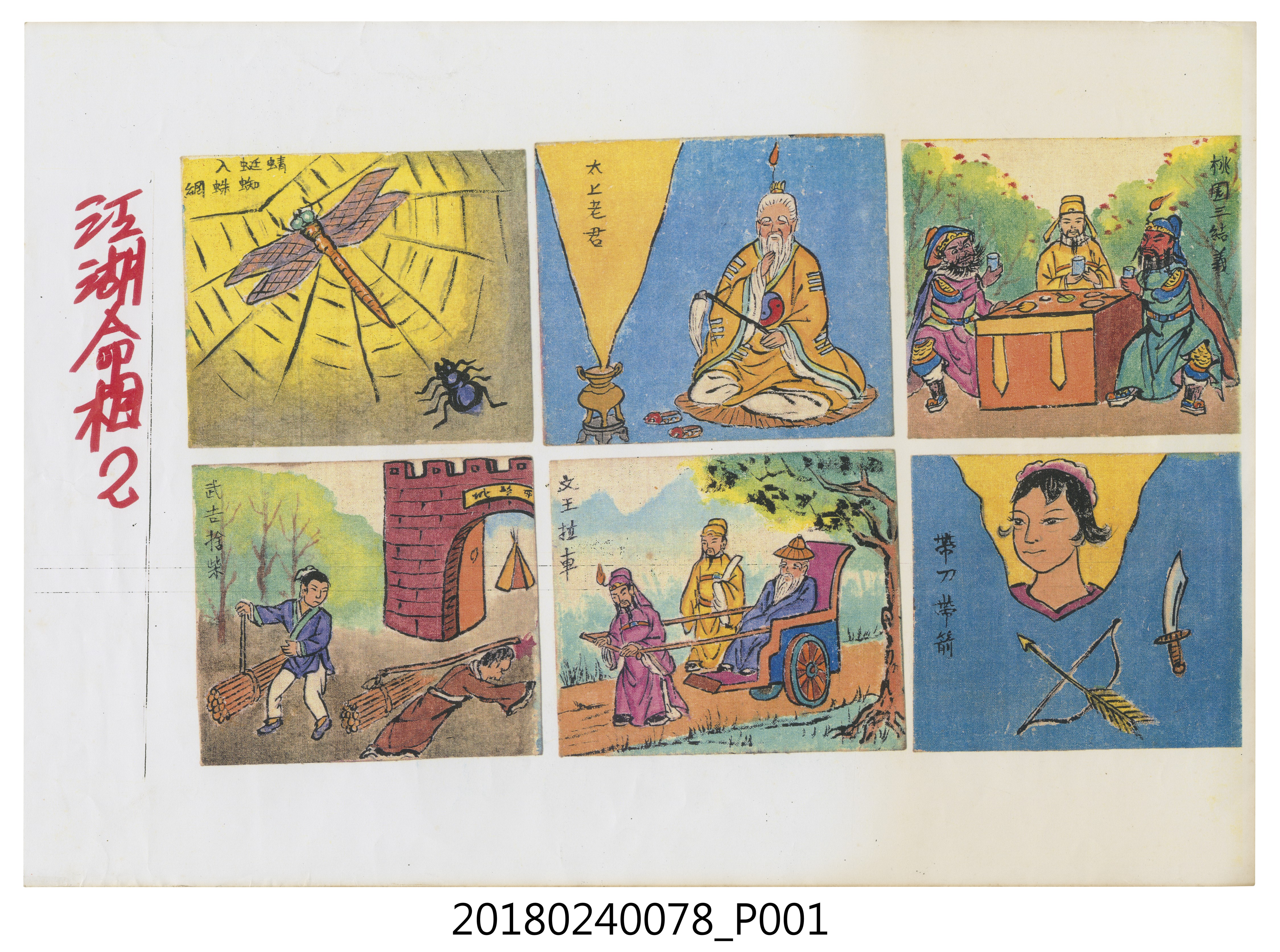 算命掛牌 (共3張)