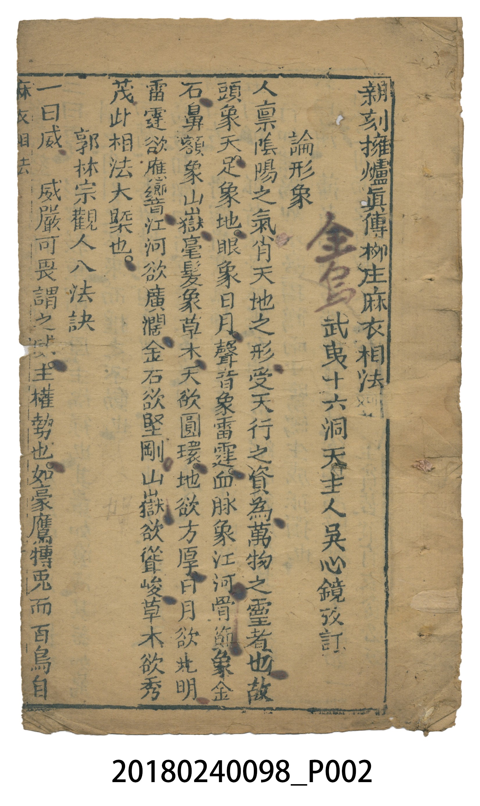 麻衣相法 (共83張)