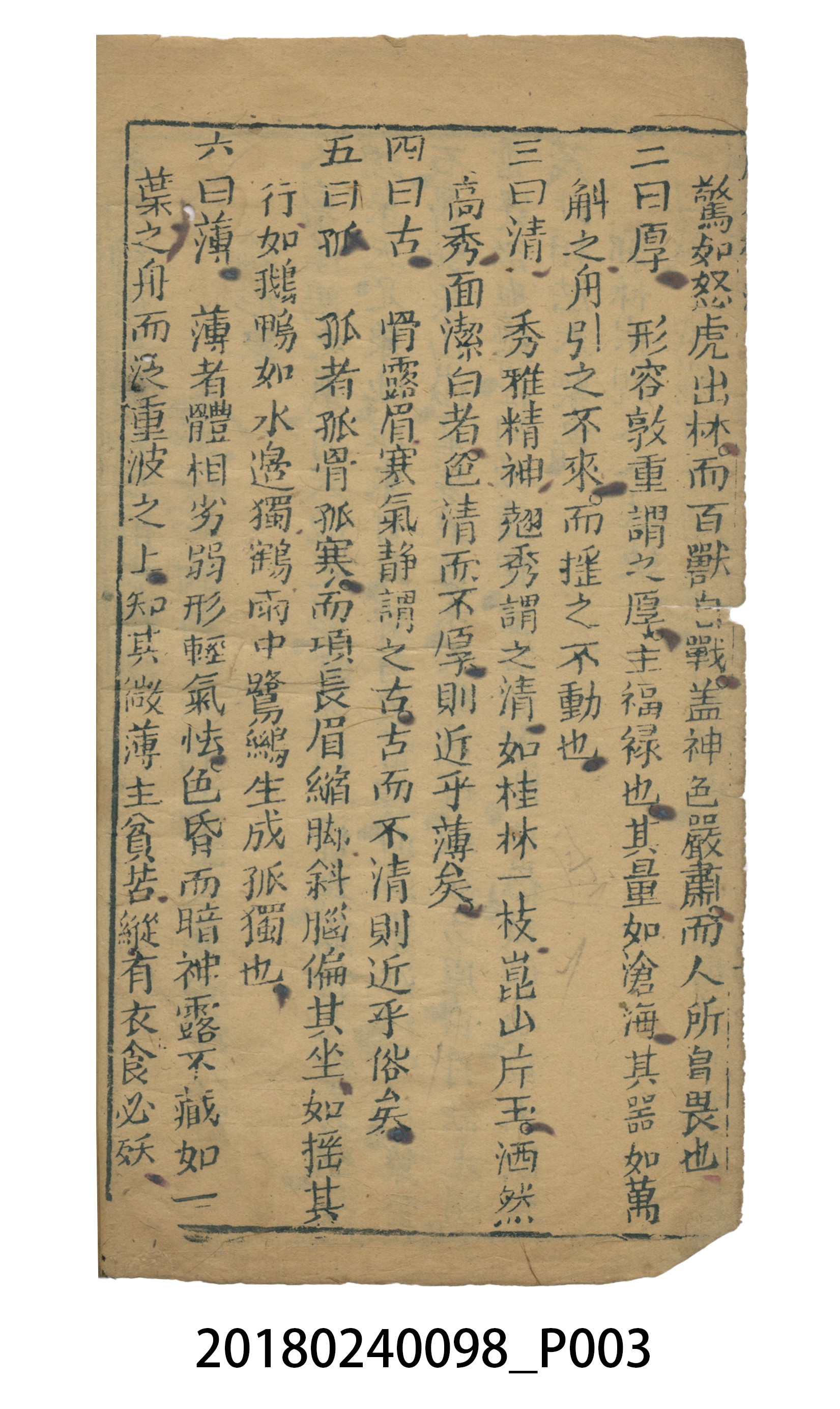 麻衣相法 (共83張)