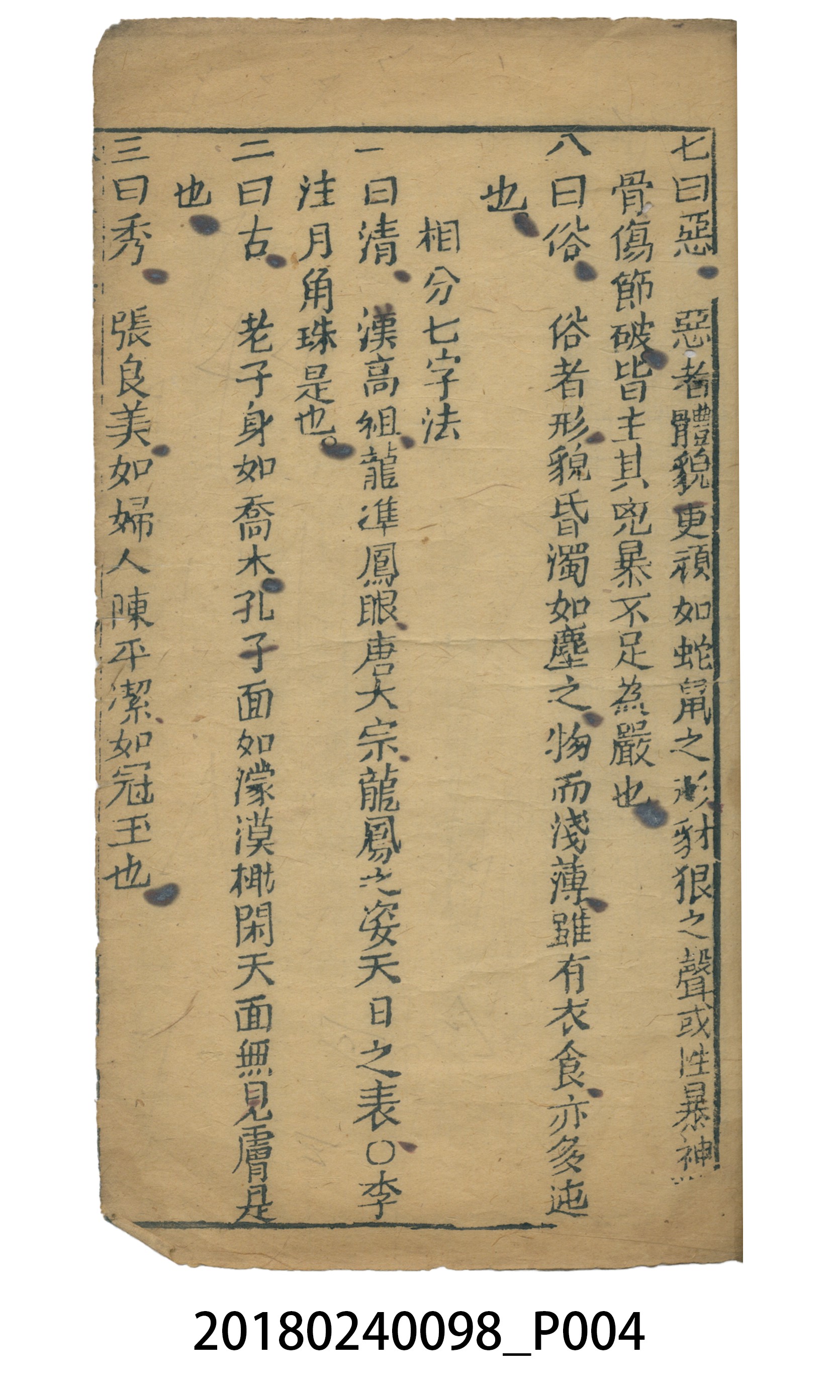 麻衣相法 (共83張)