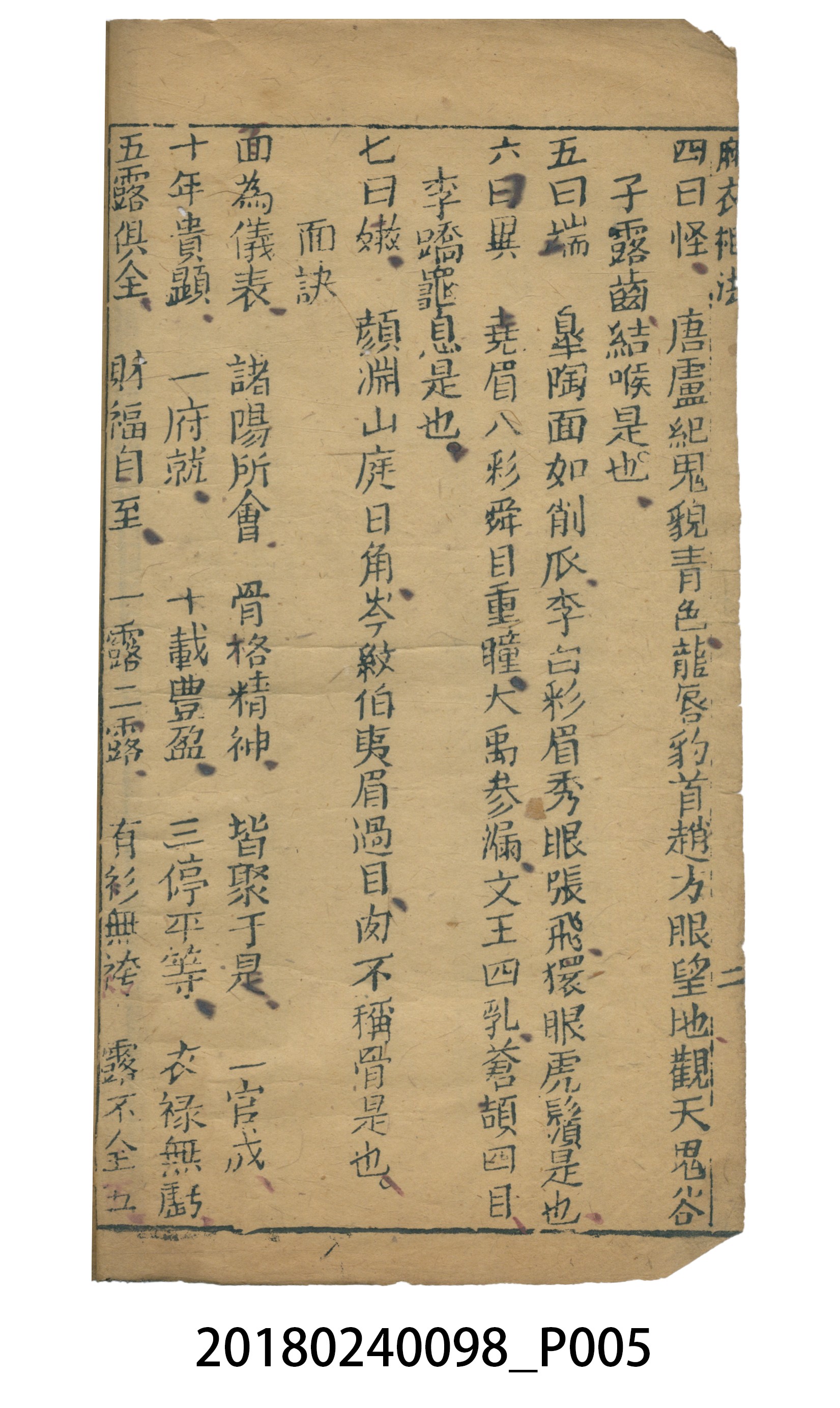 麻衣相法 (共83張)