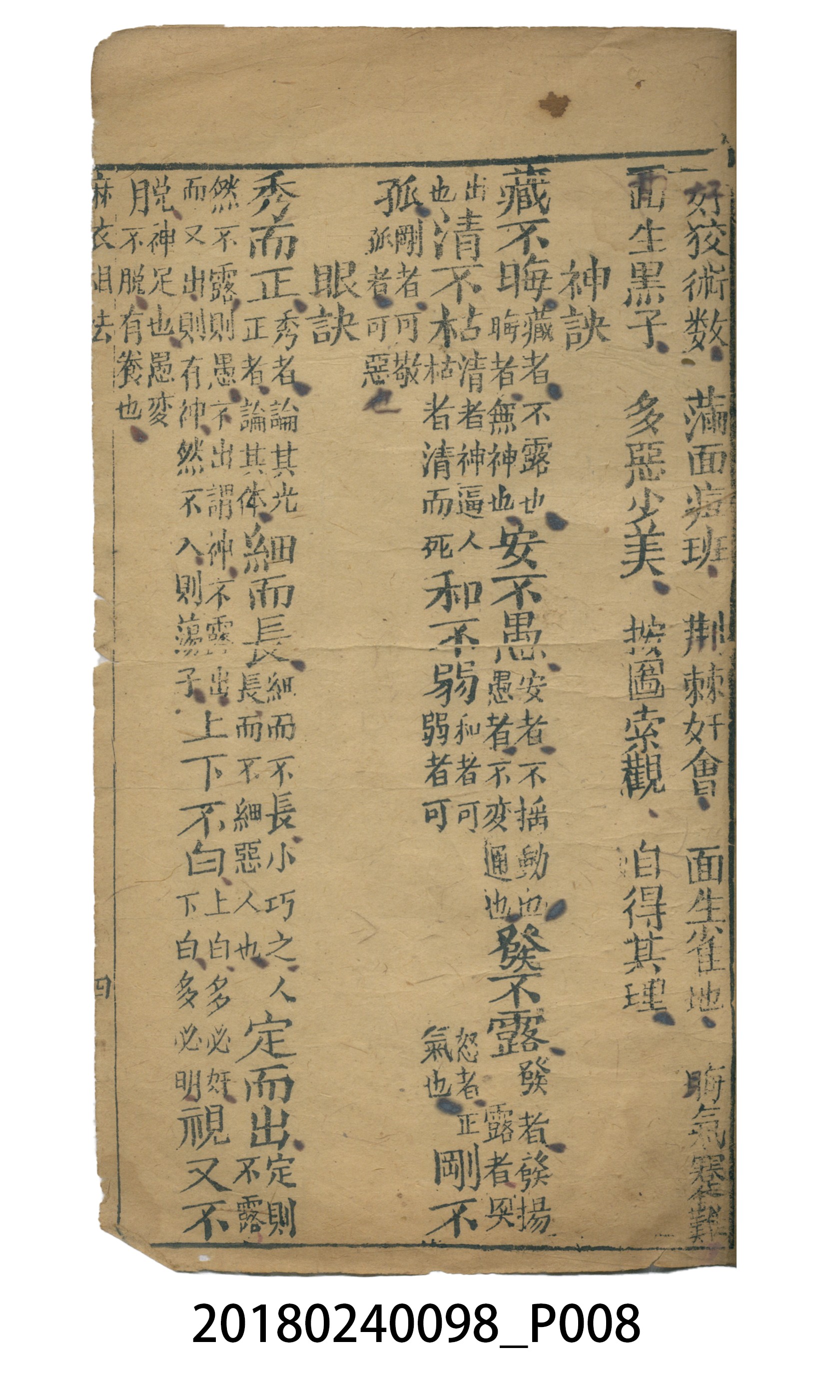 麻衣相法 (共83張)