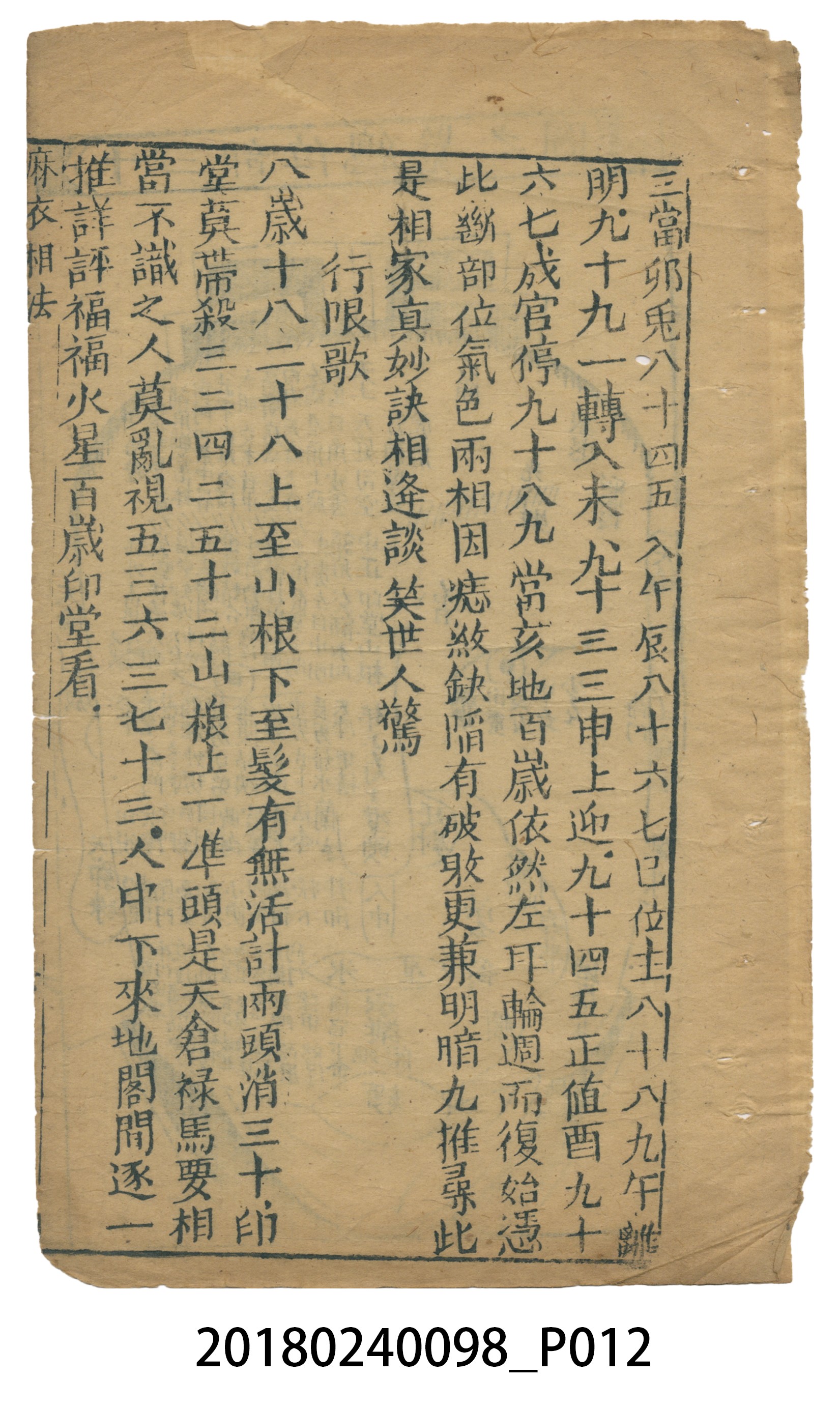 麻衣相法 (共83張)