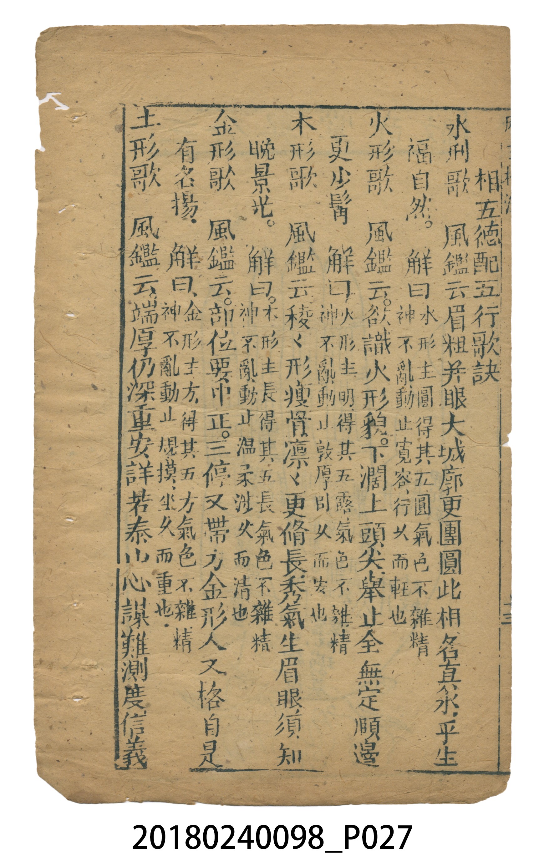 麻衣相法 (共83張)