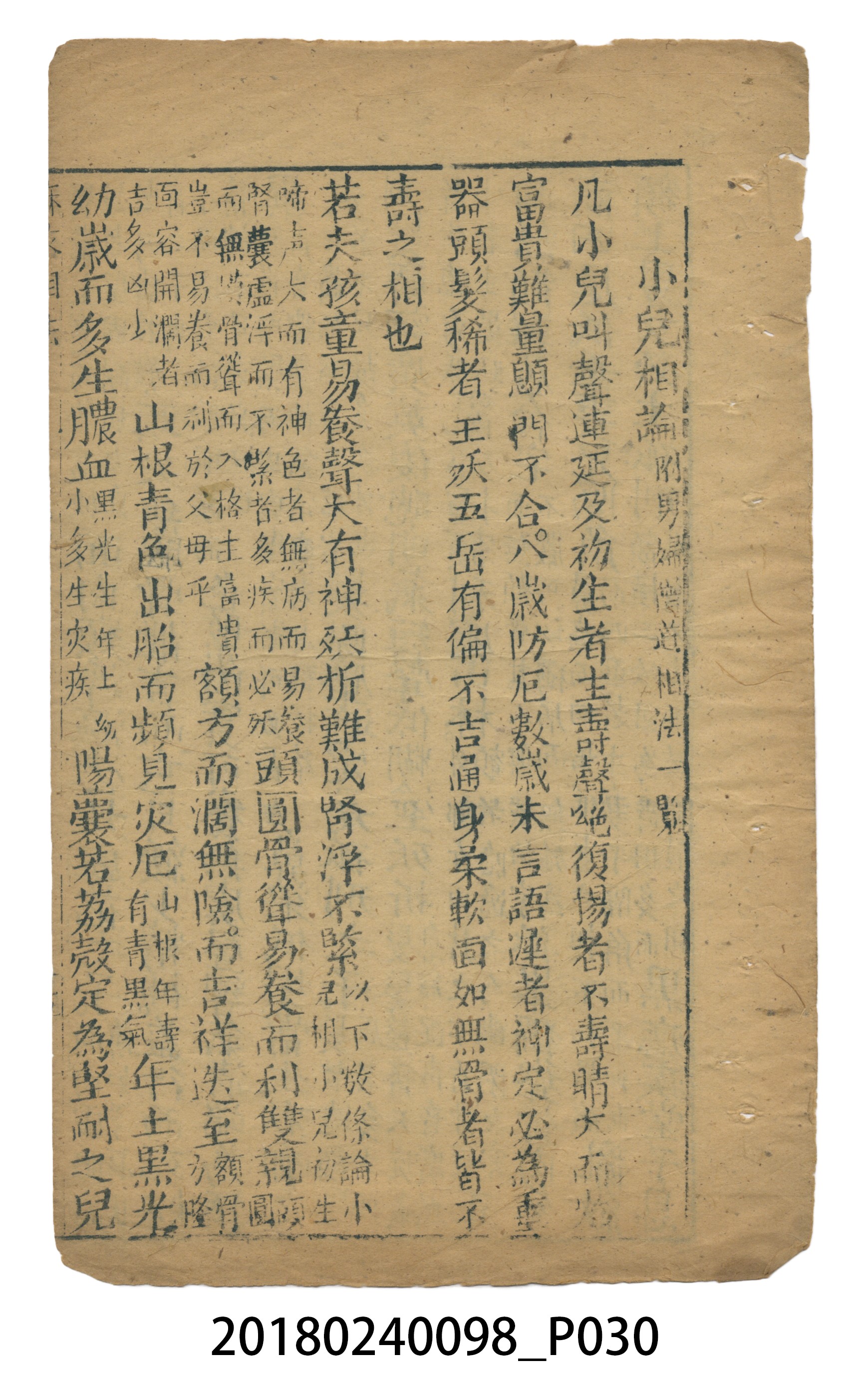 麻衣相法 (共83張)