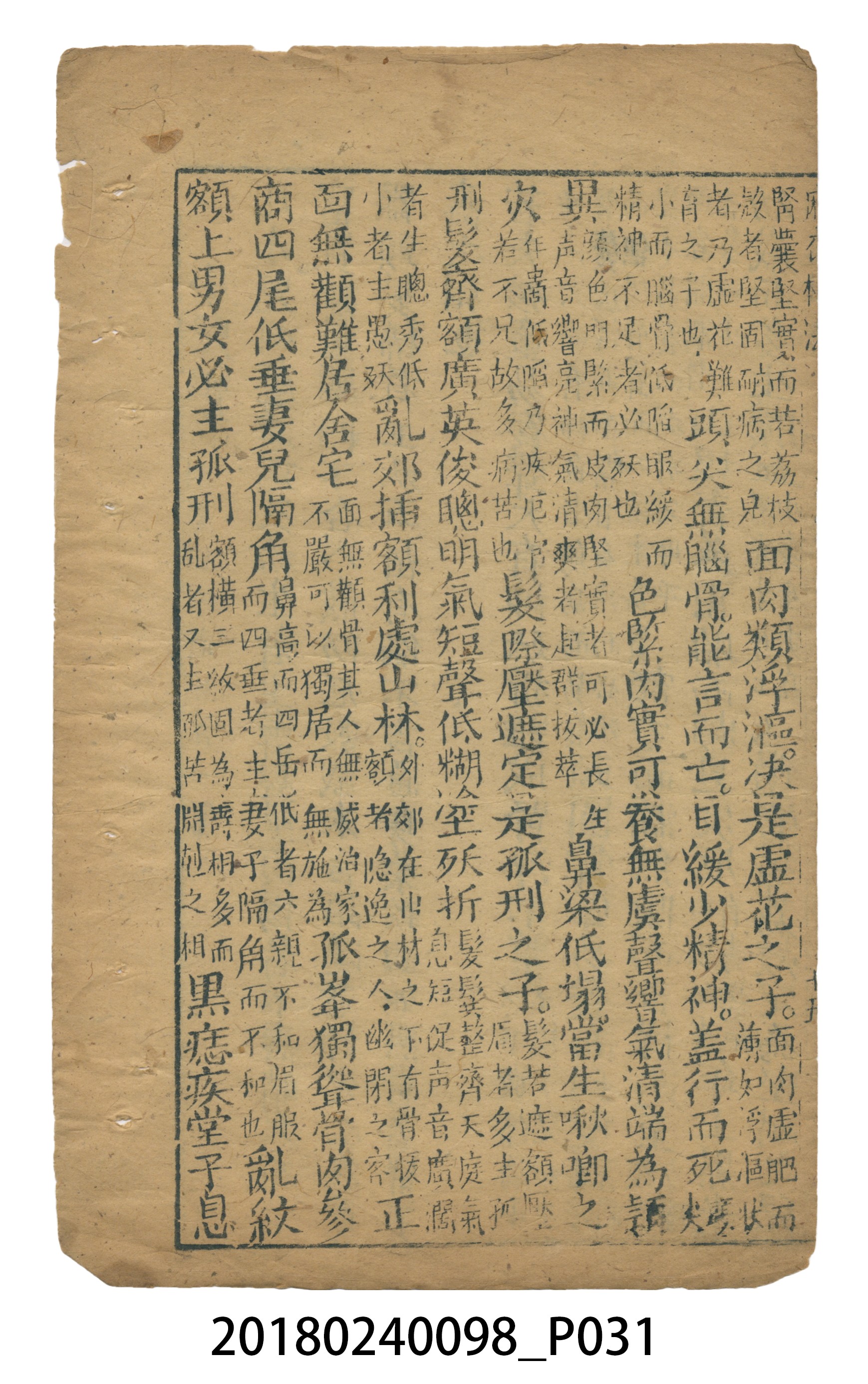麻衣相法 (共83張)
