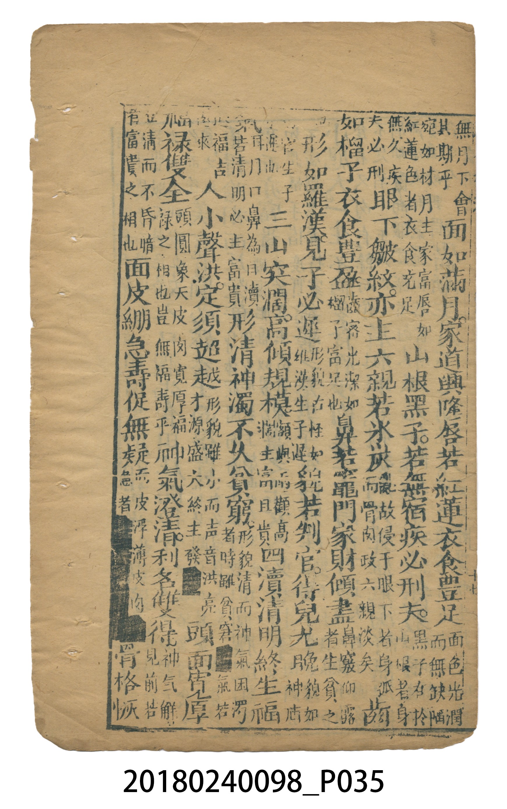 麻衣相法 (共83張)