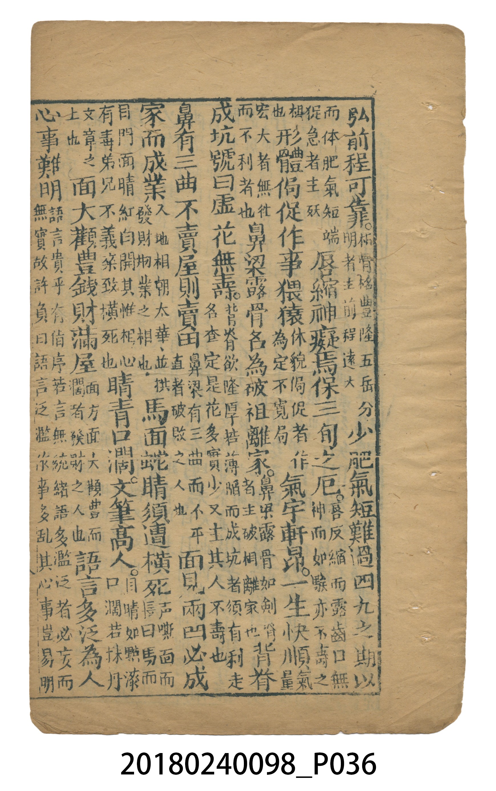 麻衣相法 (共83張)