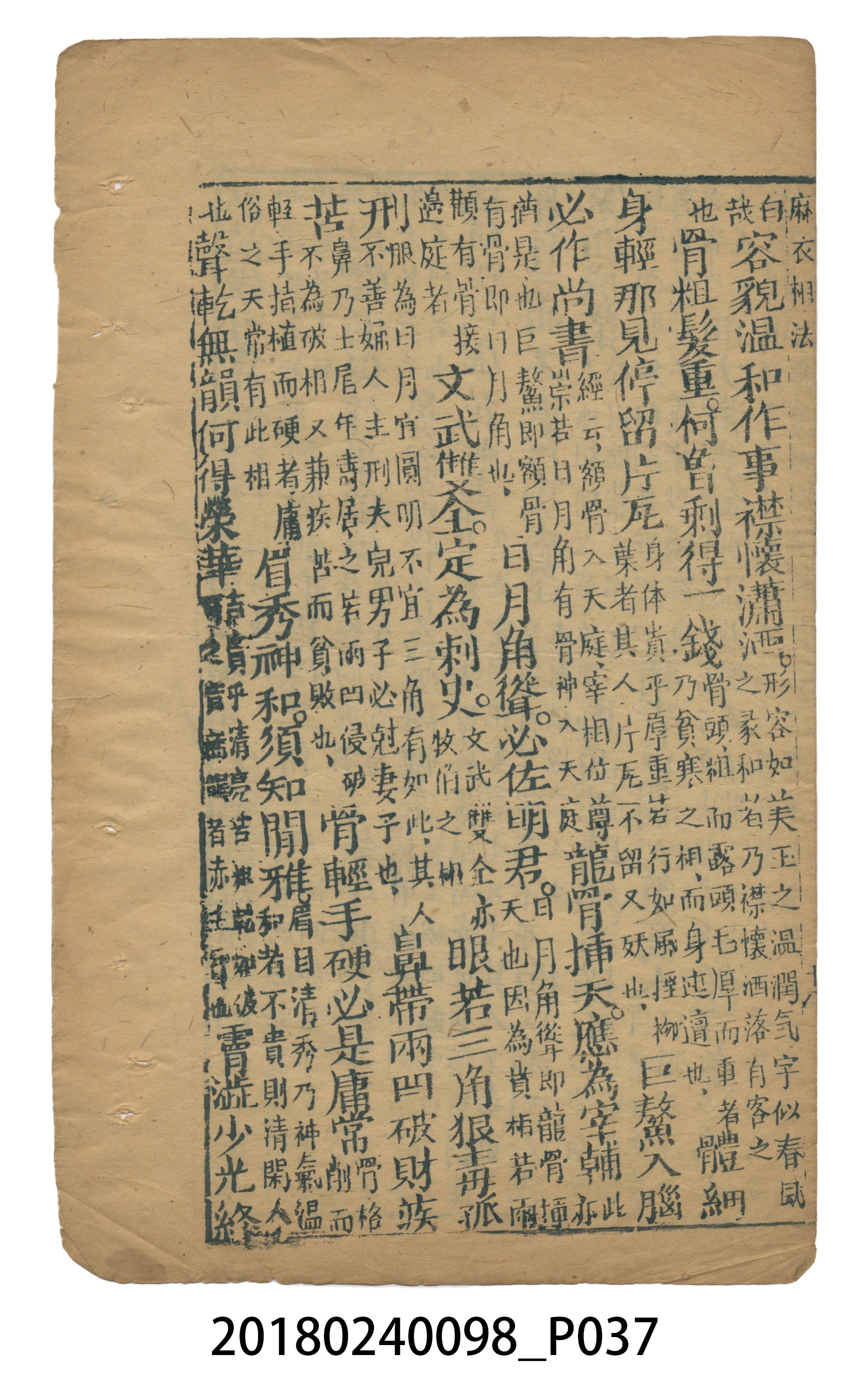 麻衣相法 (共83張)