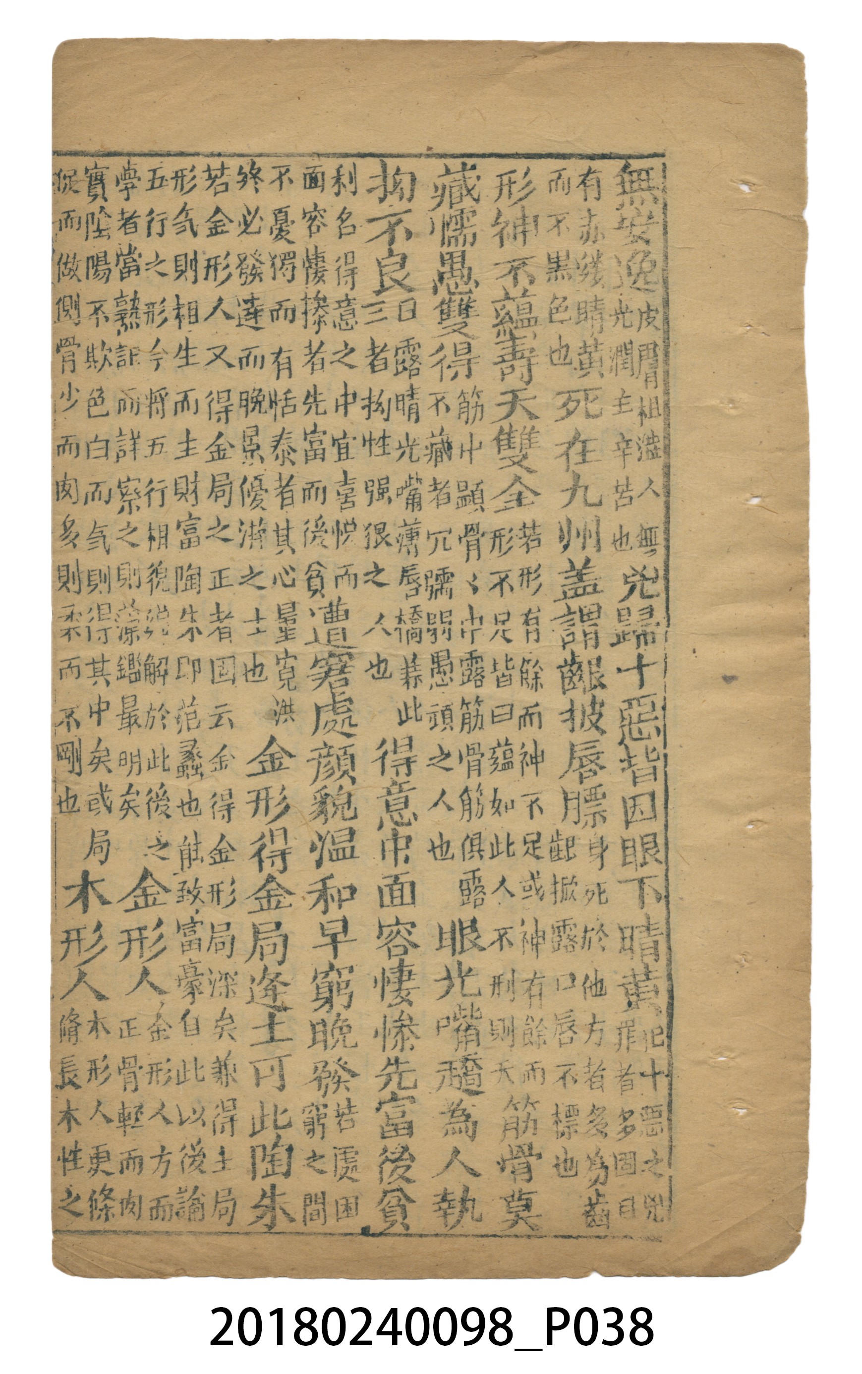 麻衣相法 (共83張)