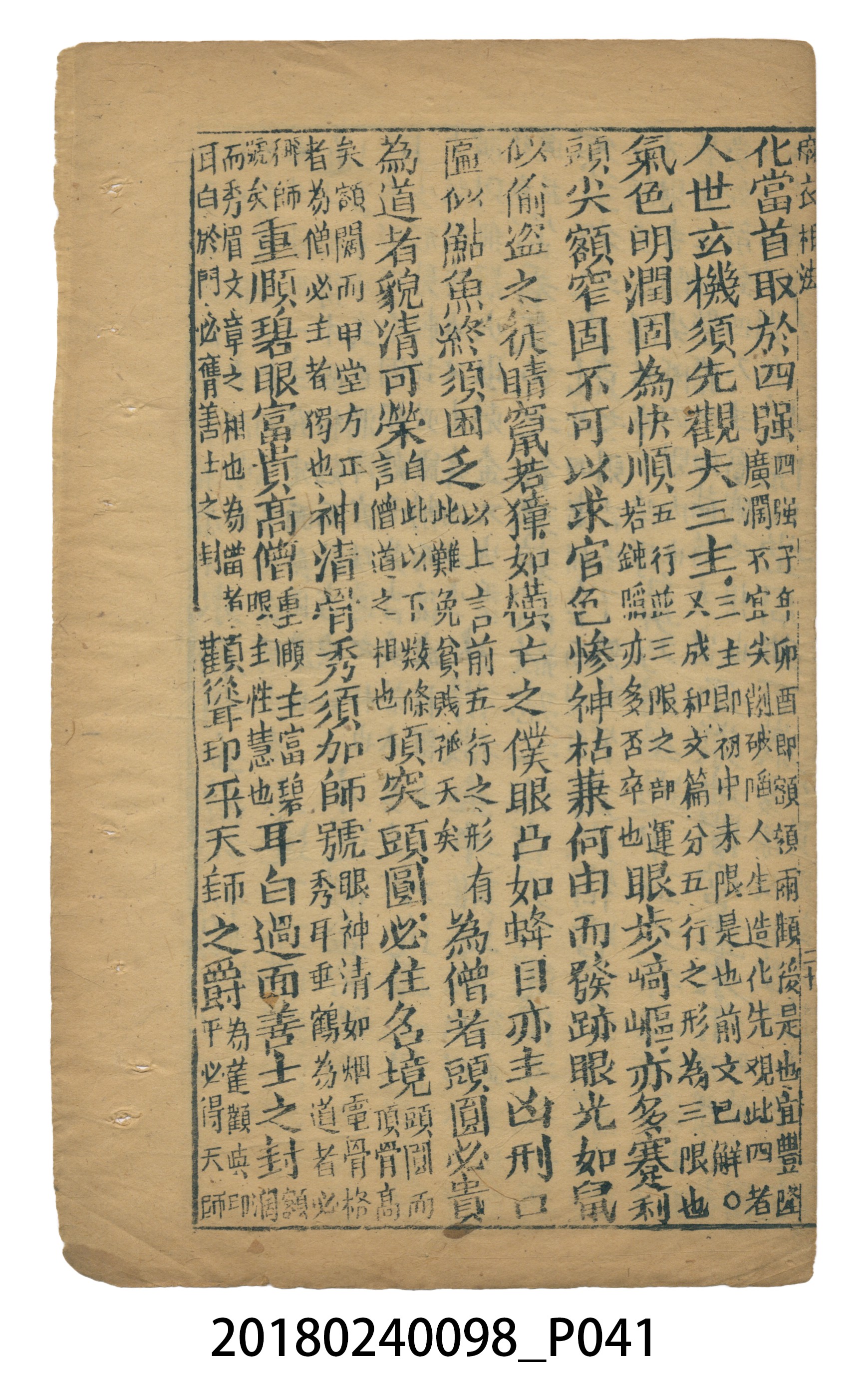 麻衣相法 (共83張)