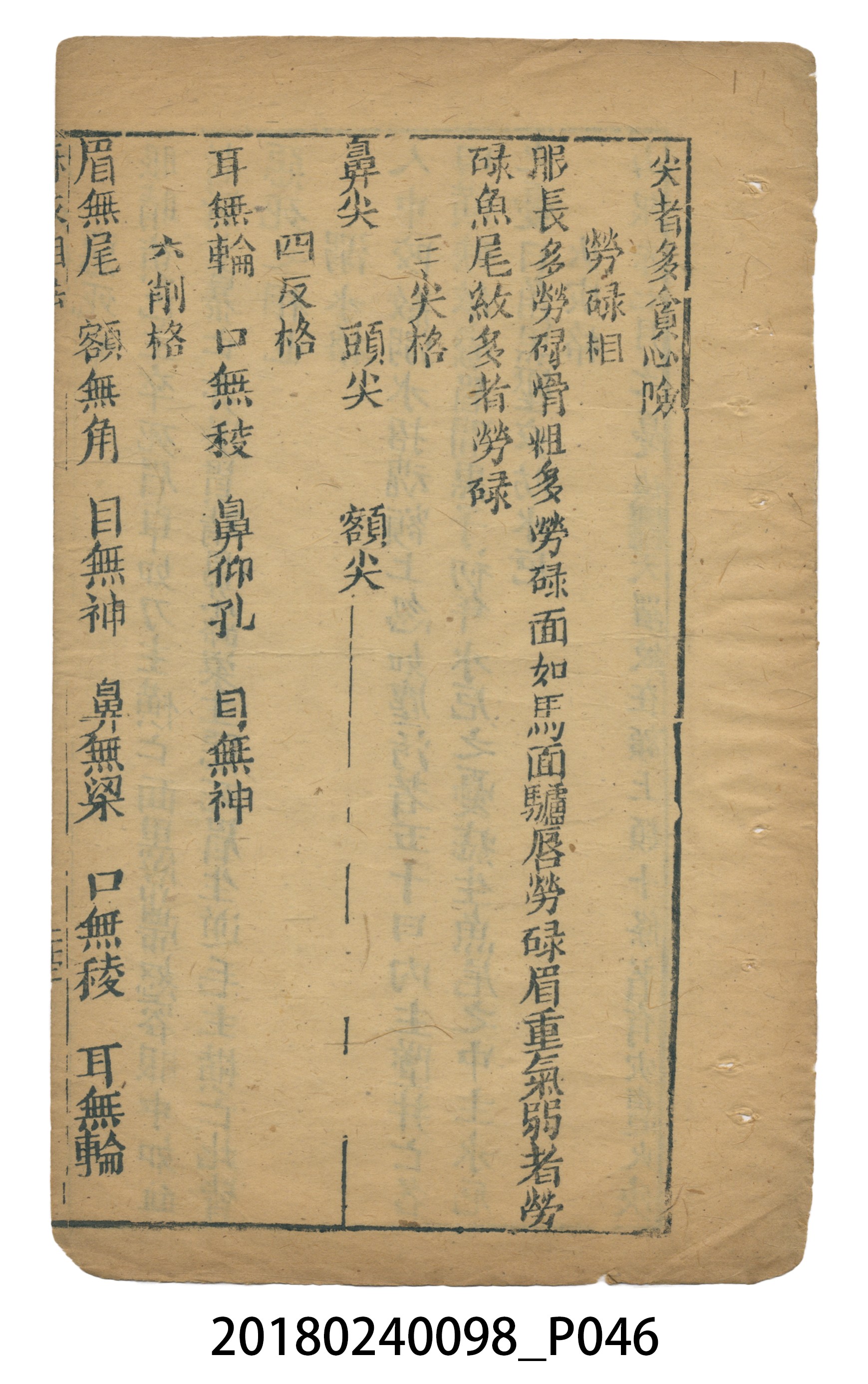 麻衣相法 (共83張)