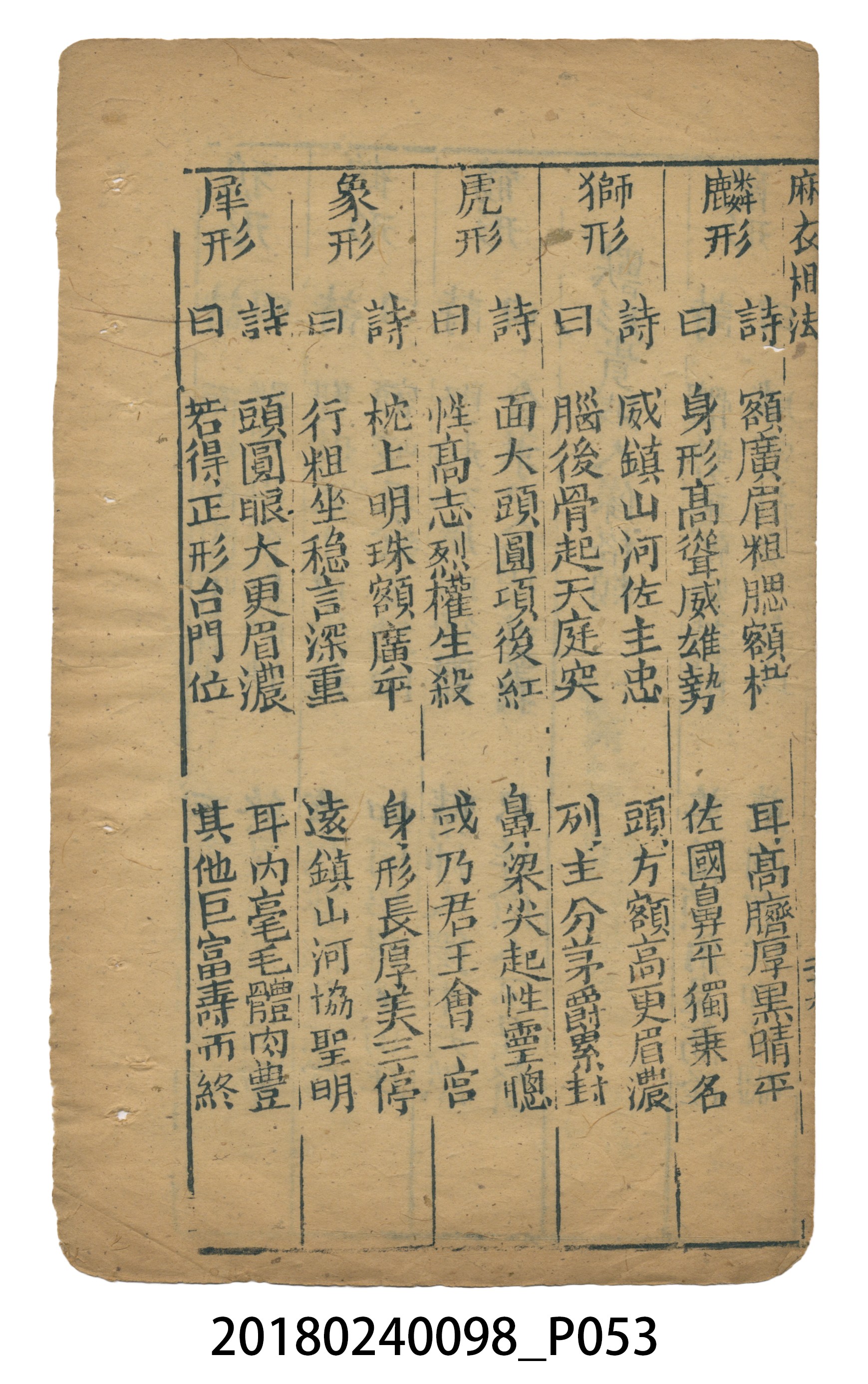 麻衣相法 (共83張)