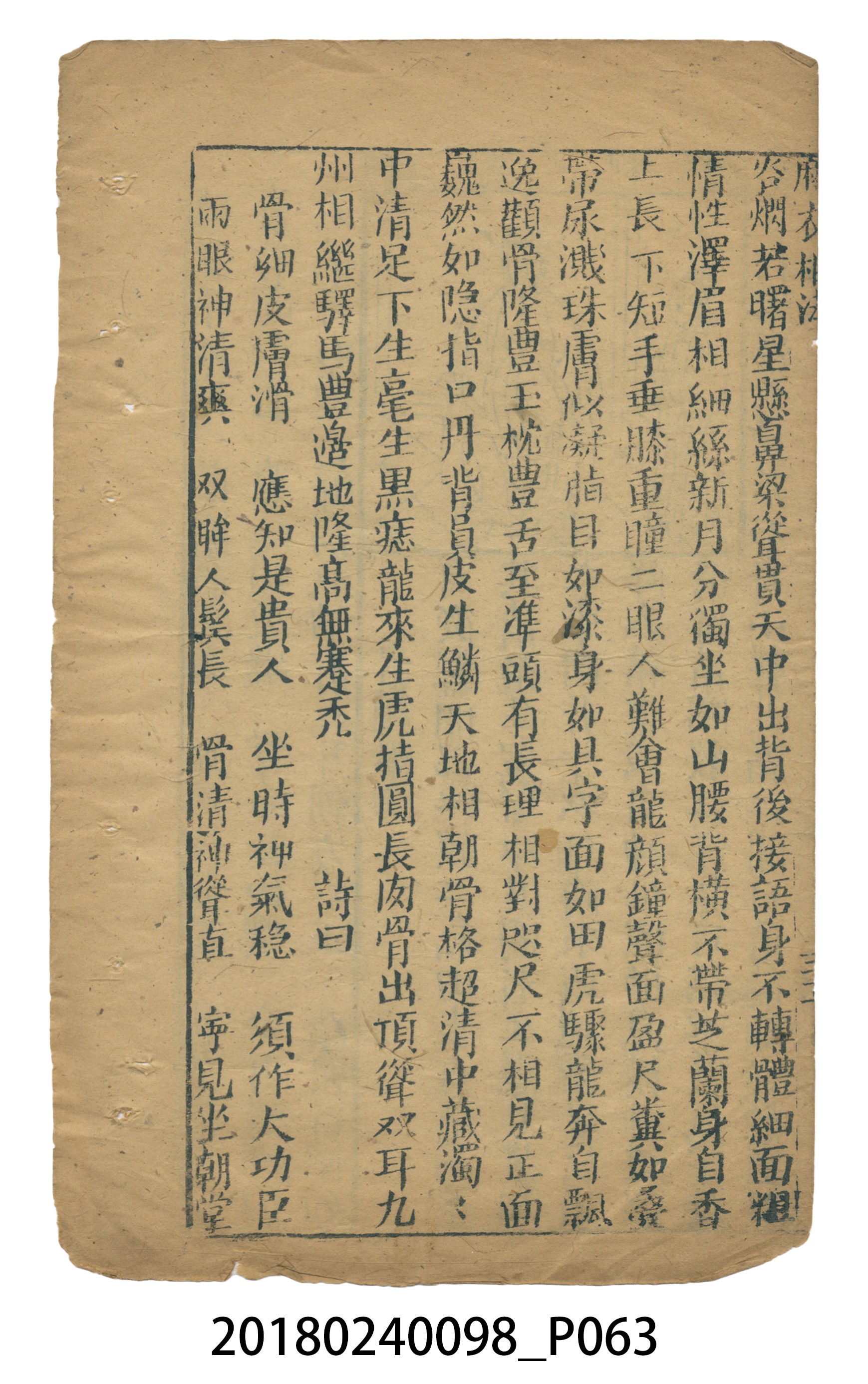 麻衣相法 (共83張)