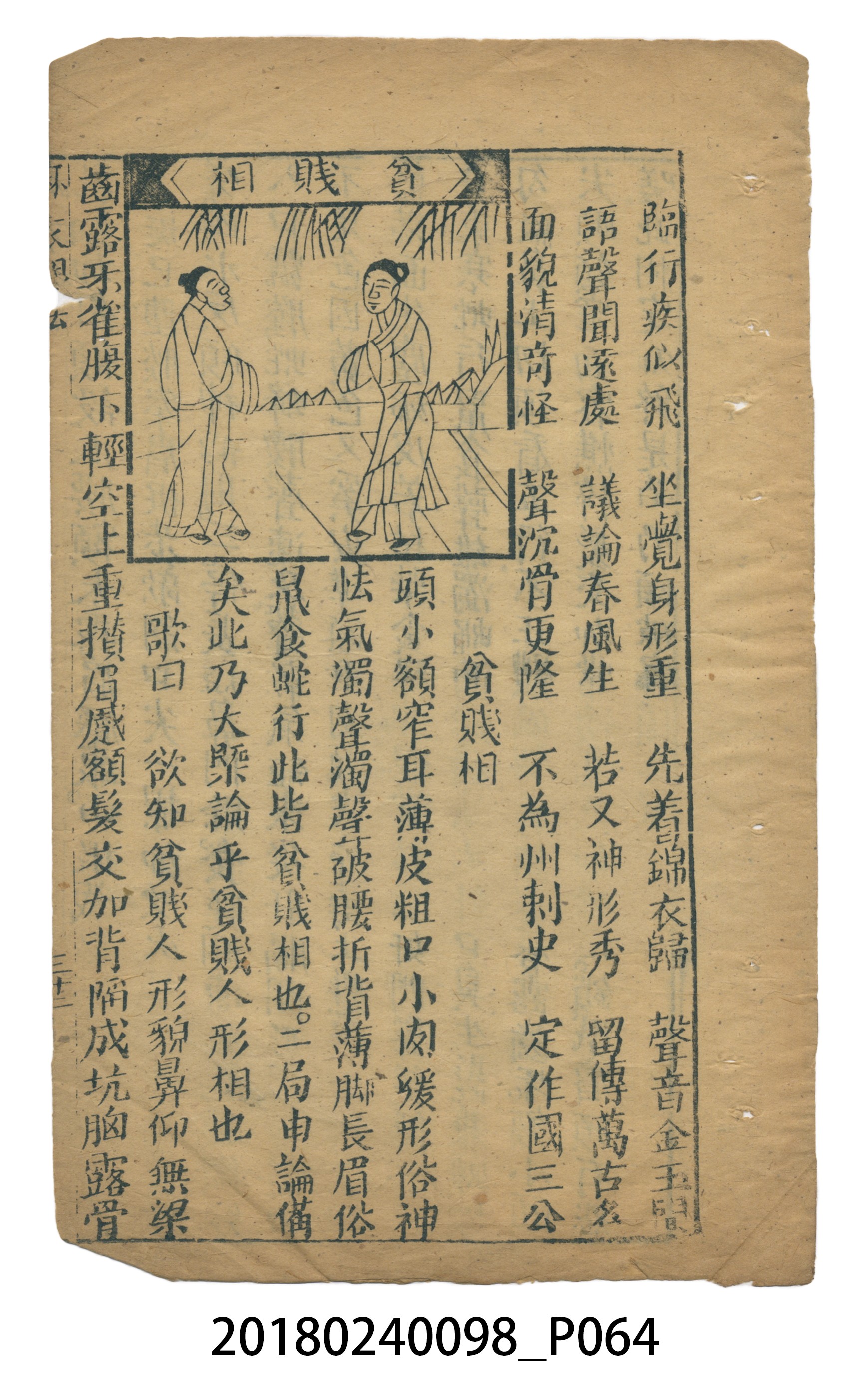 麻衣相法 (共83張)