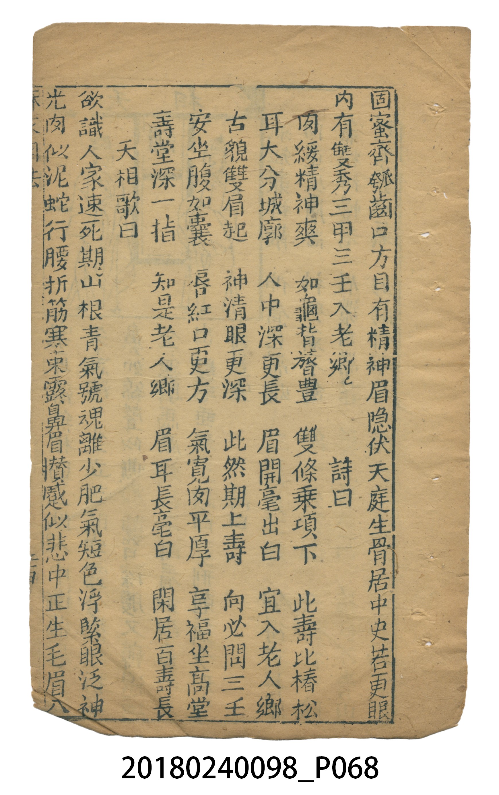 麻衣相法 (共83張)
