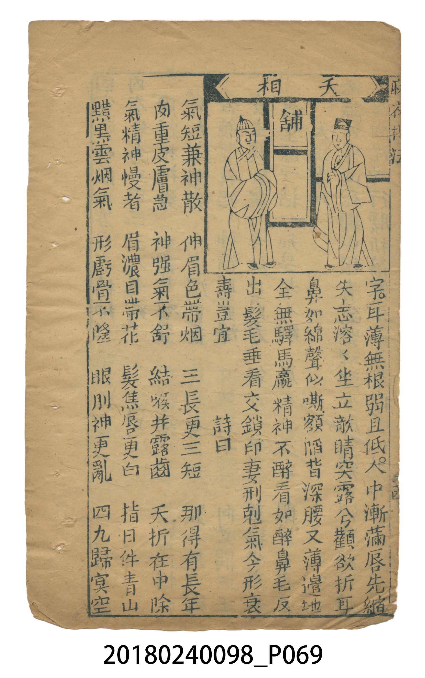 麻衣相法 (共83張)