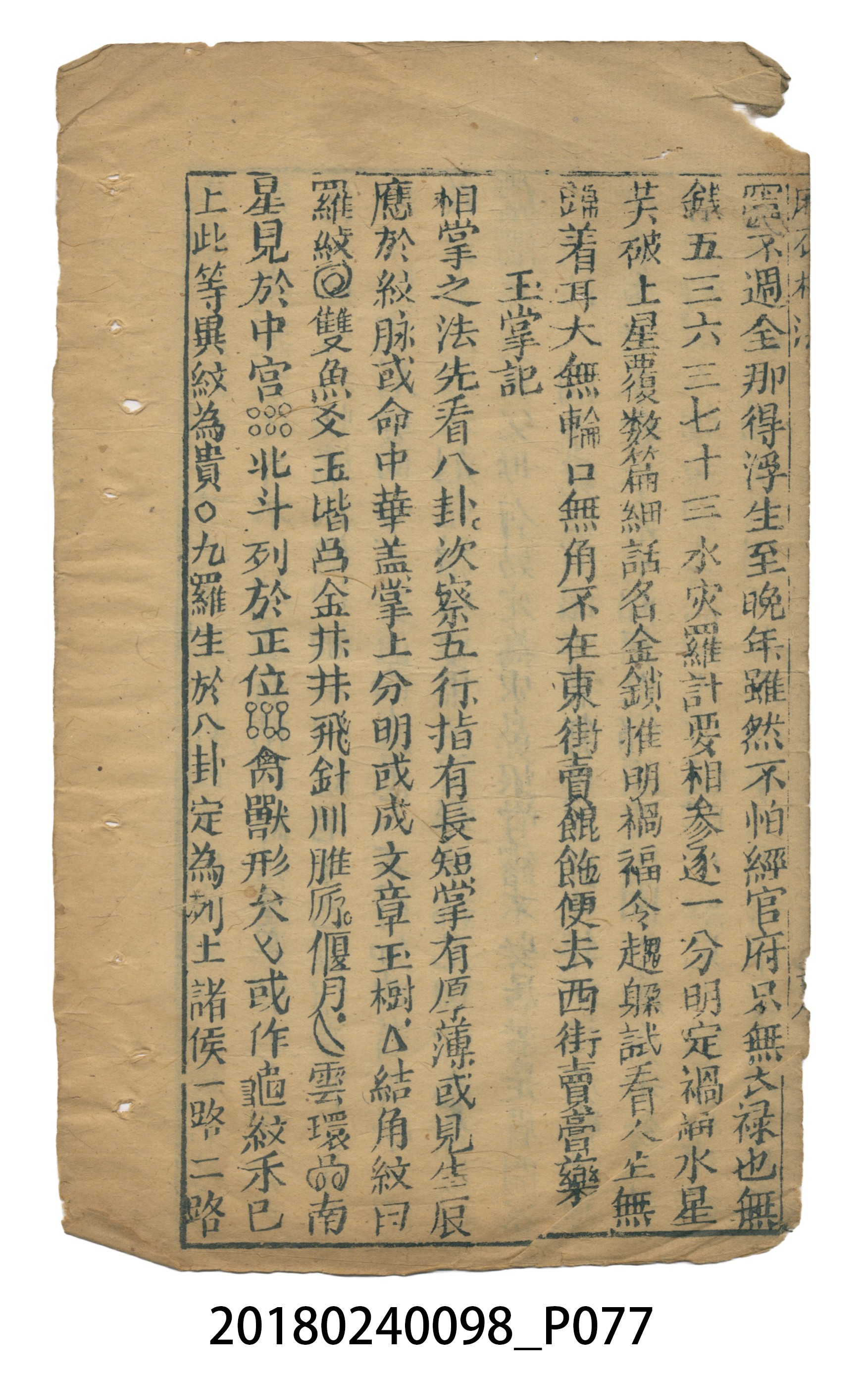 麻衣相法 (共83張)