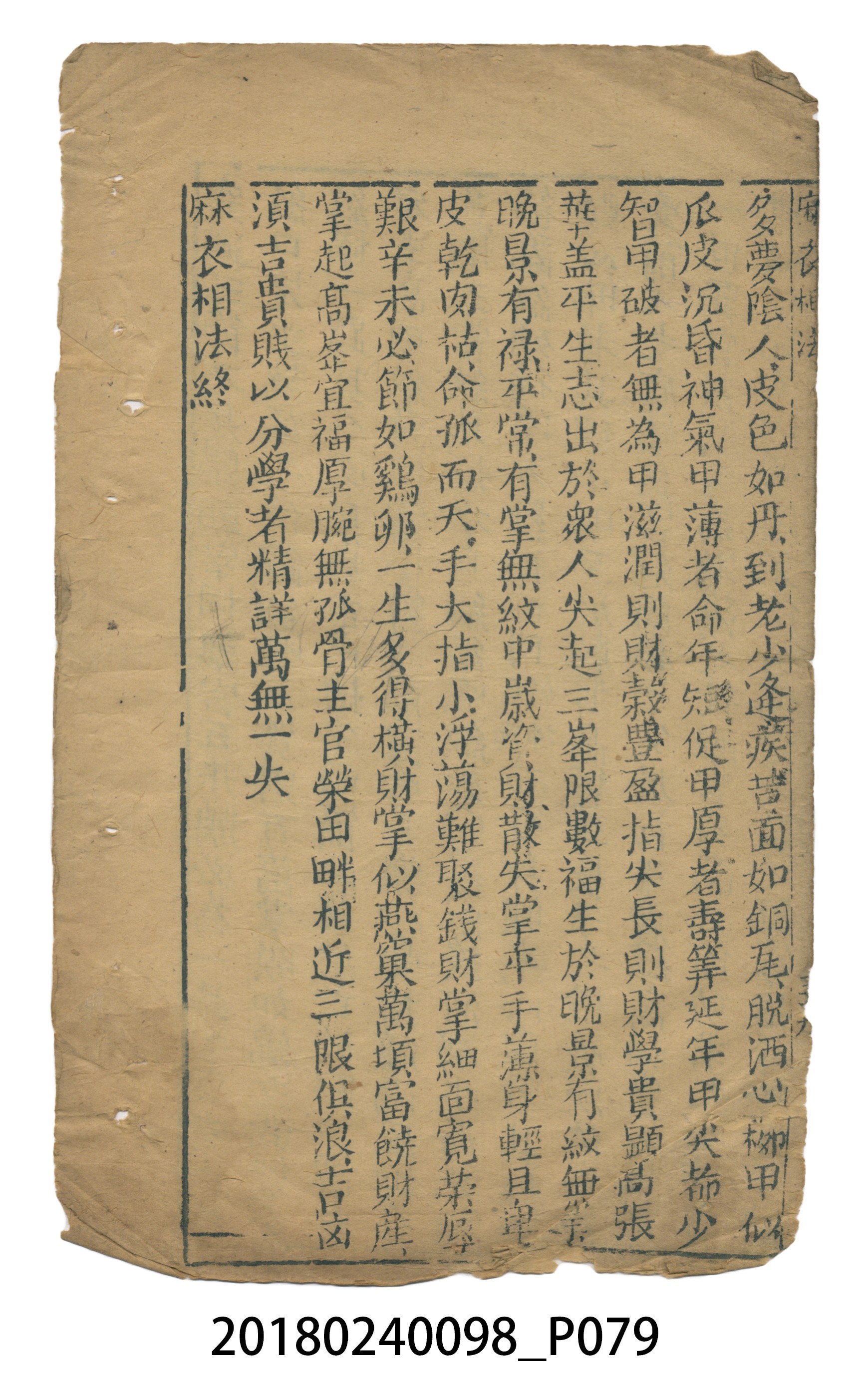 麻衣相法 (共83張)