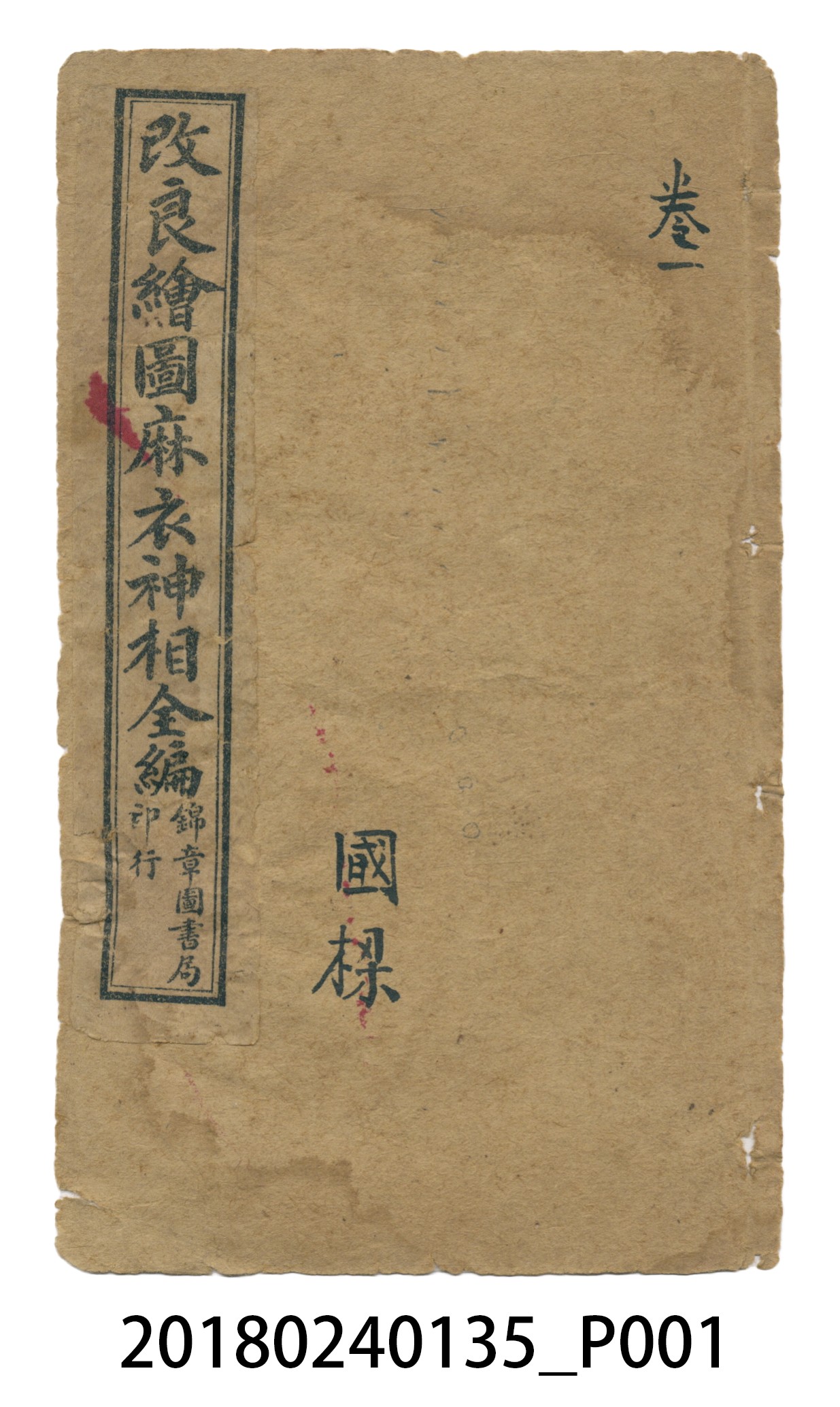 麻衣神像金編卷一 (共51張)