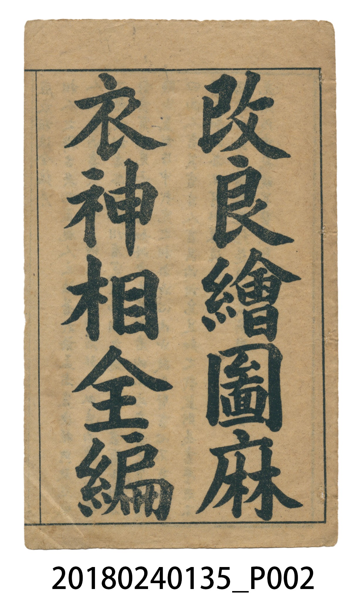 麻衣神像金編卷一 (共51張)