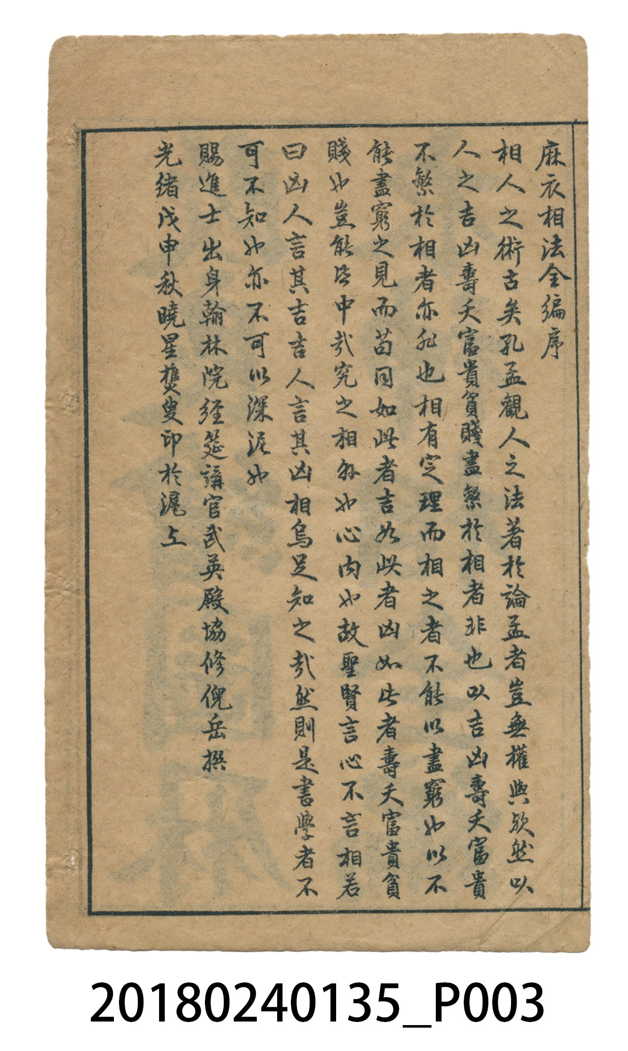 麻衣神像金編卷一 (共51張)