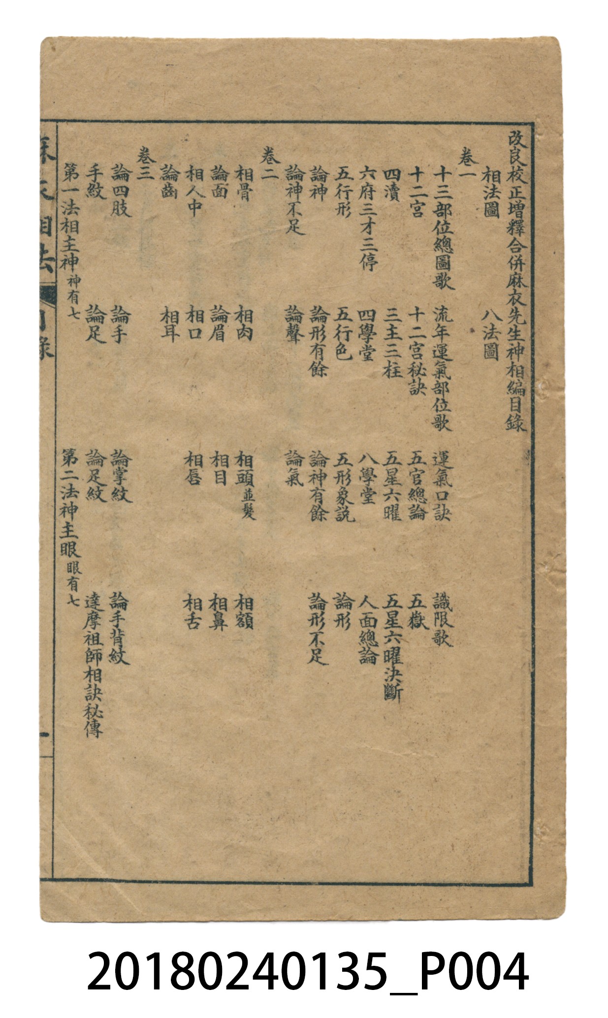 麻衣神像金編卷一 (共51張)
