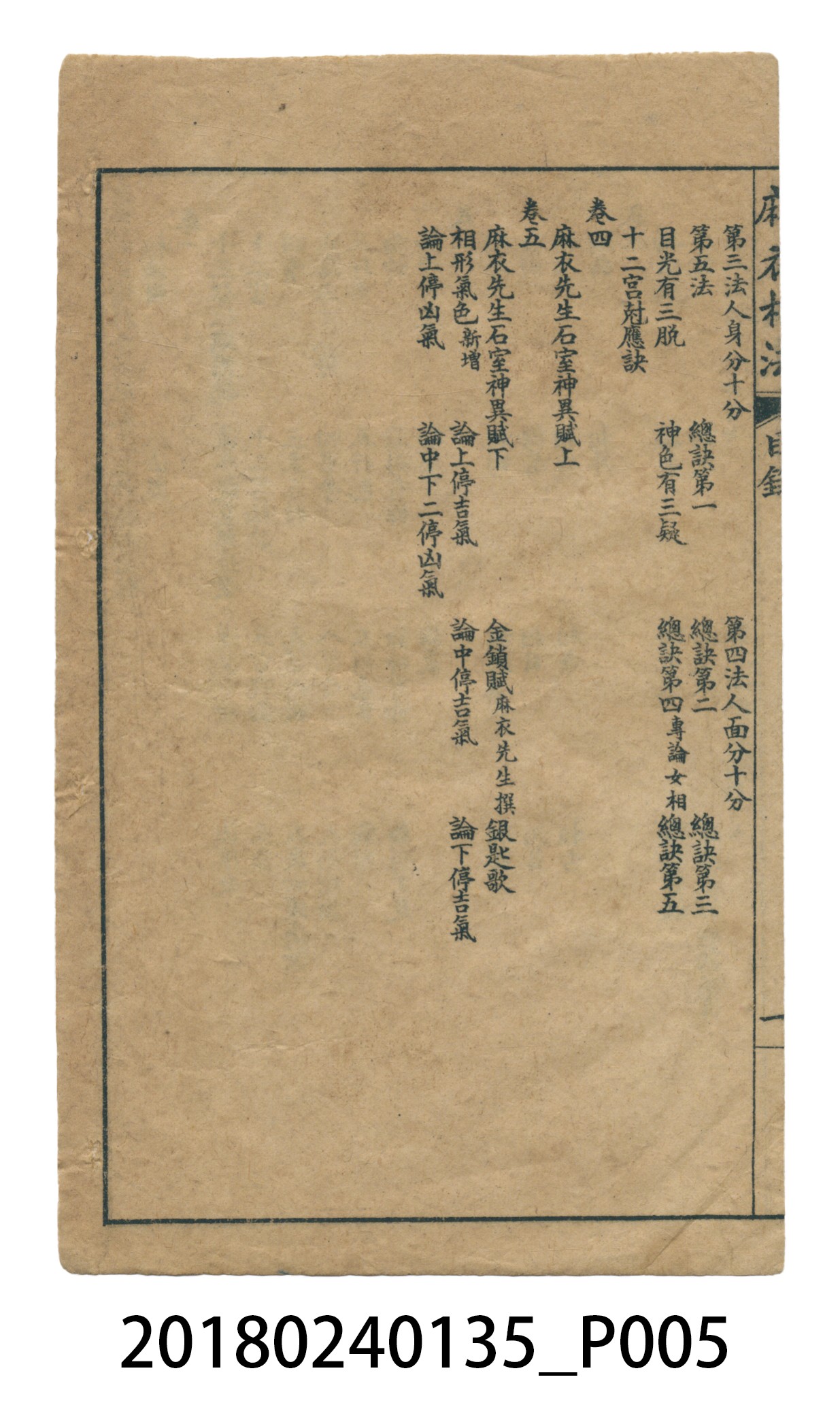 麻衣神像金編卷一 (共51張)