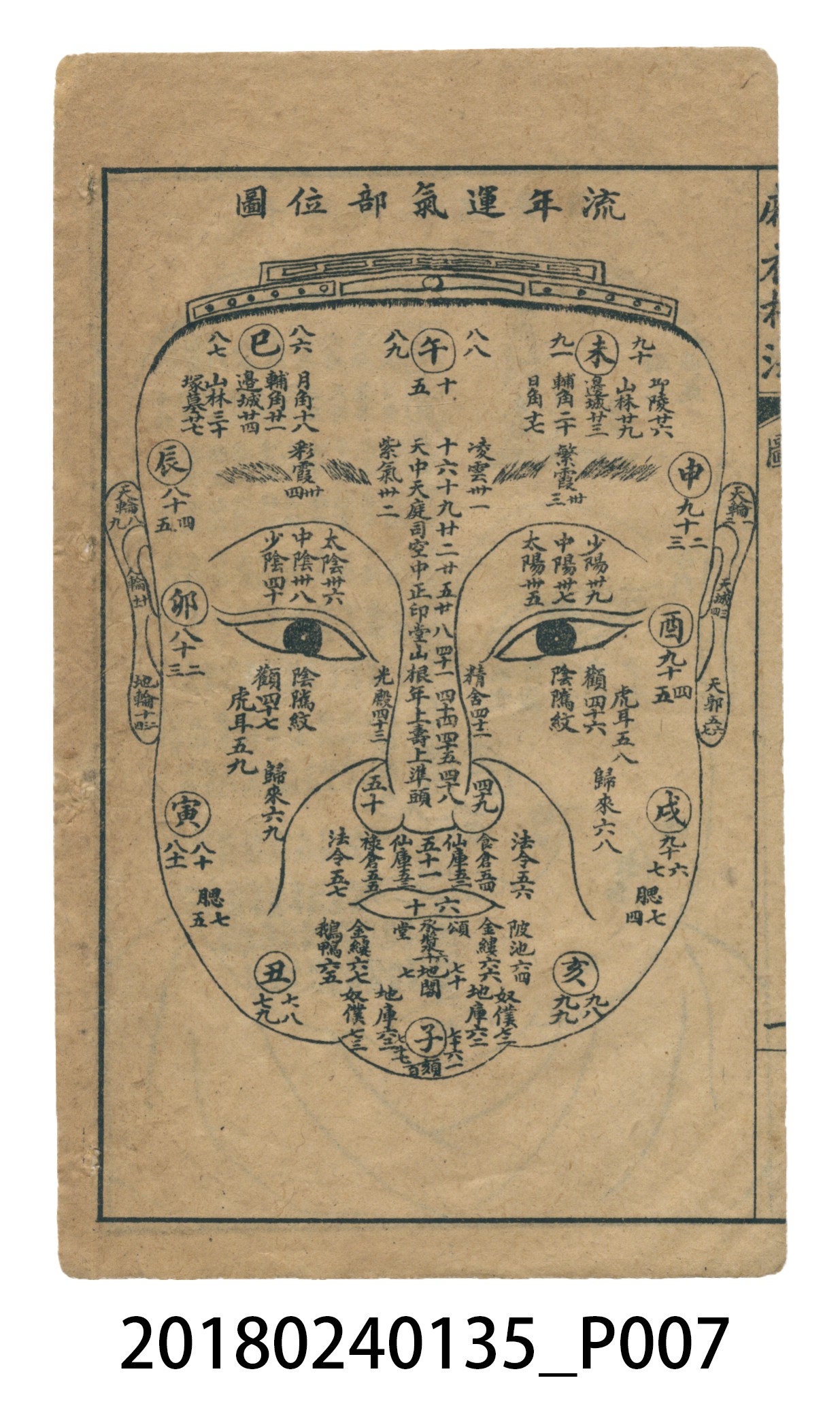 麻衣神像金編卷一 (共51張)