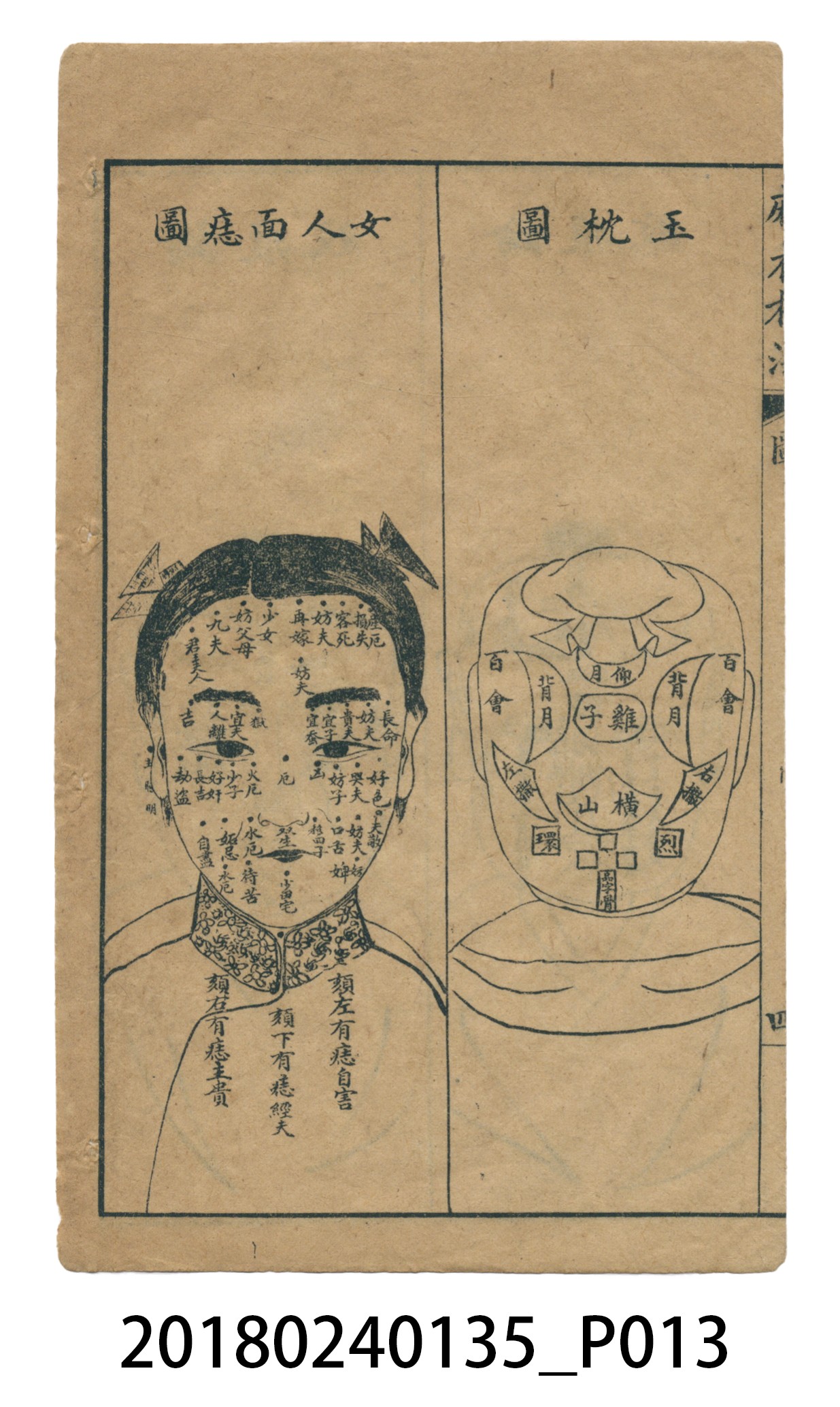 麻衣神像金編卷一 (共51張)