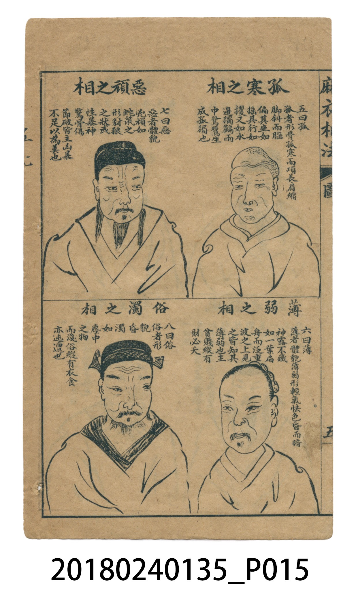 麻衣神像金編卷一 (共51張)