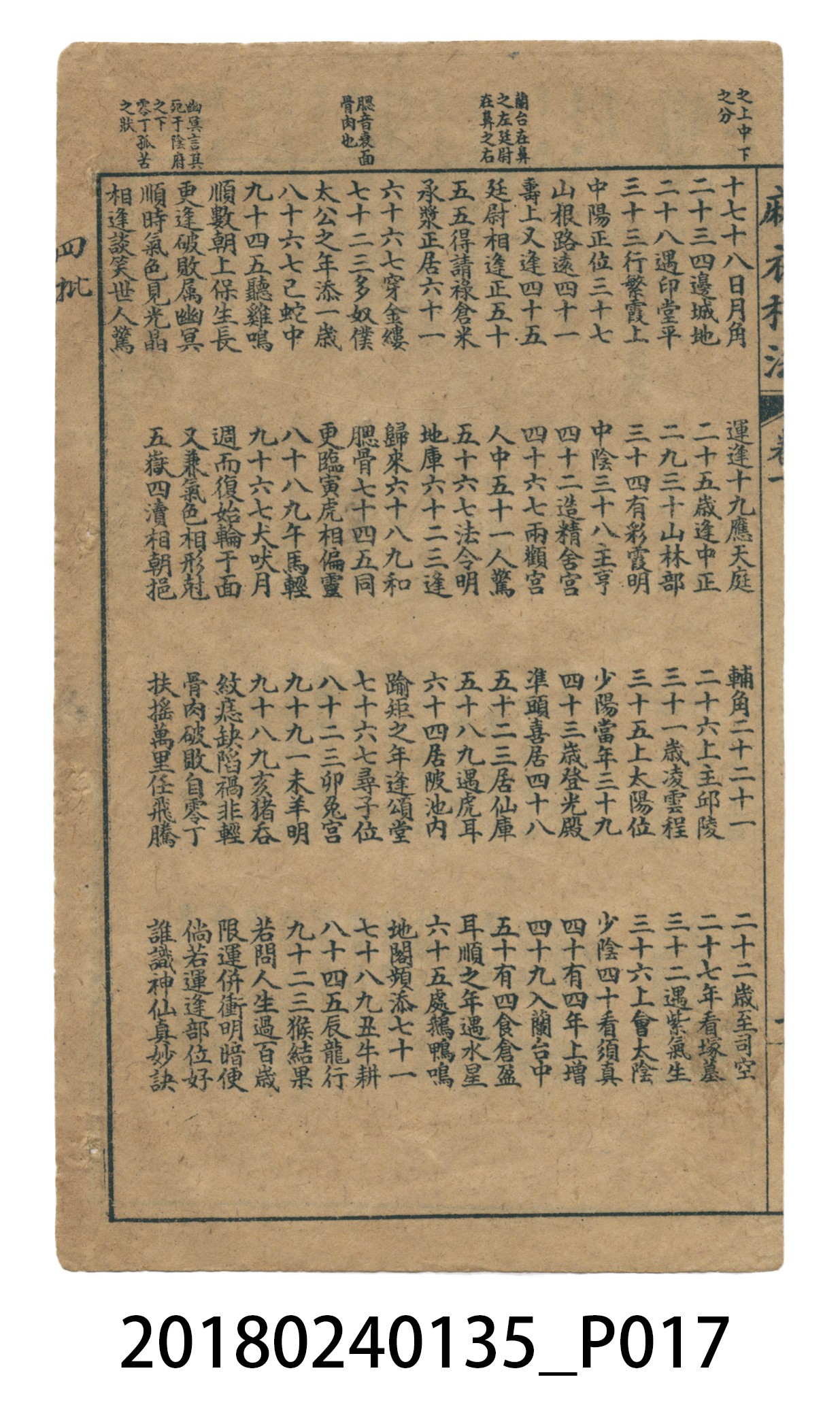 麻衣神像金編卷一 (共51張)
