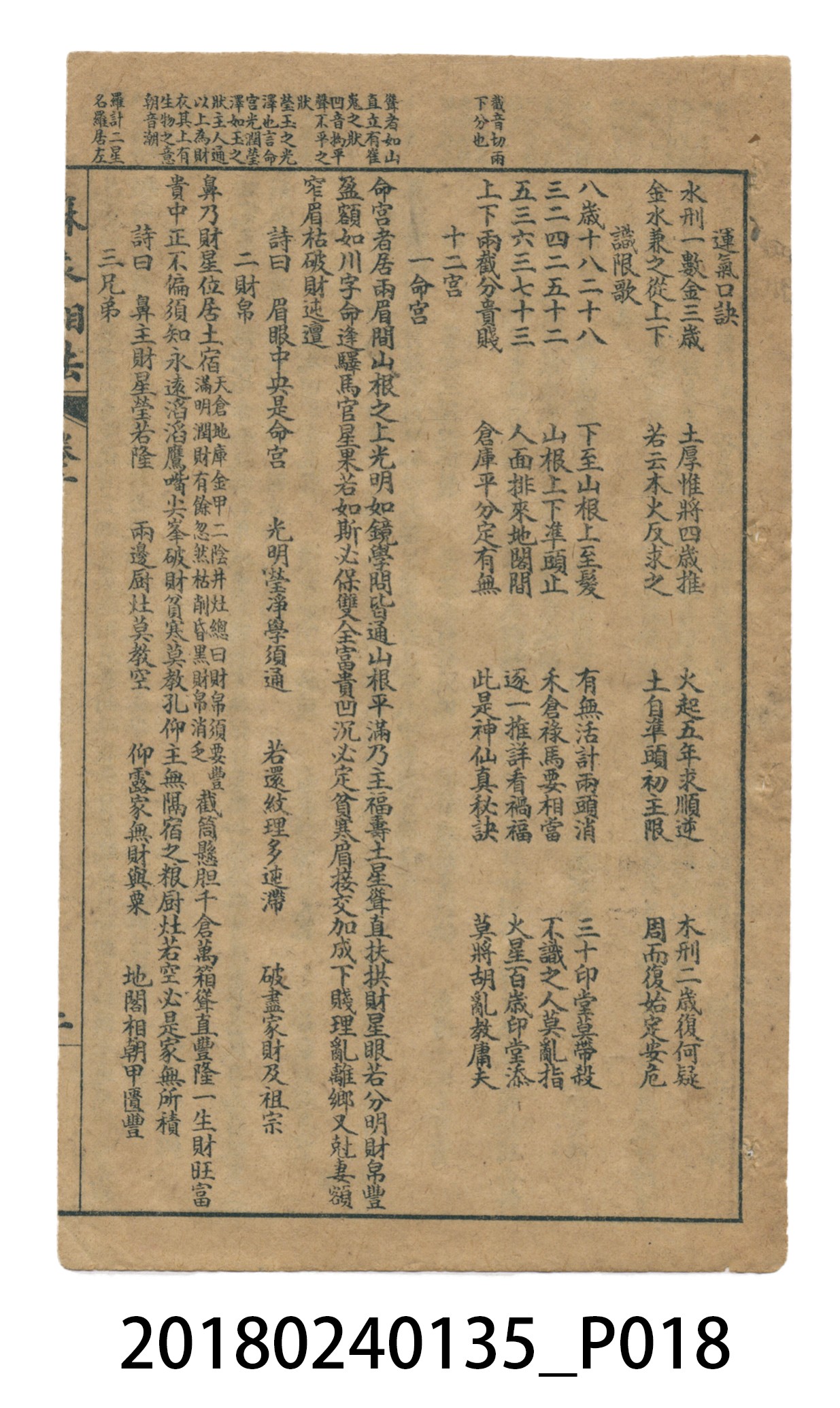 麻衣神像金編卷一 (共51張)
