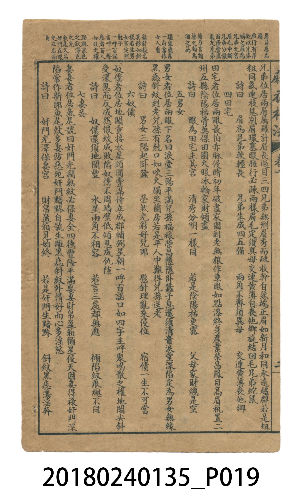 麻衣神像金編卷一 (共51張)