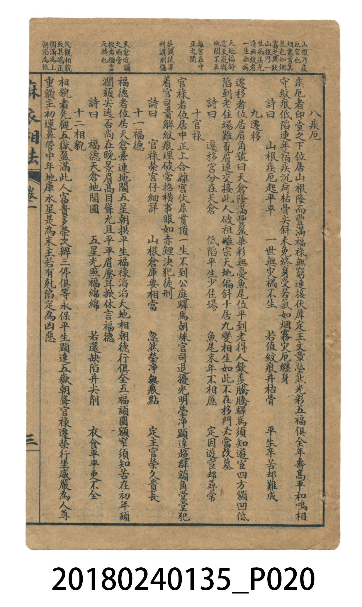 麻衣神像金編卷一 (共51張)