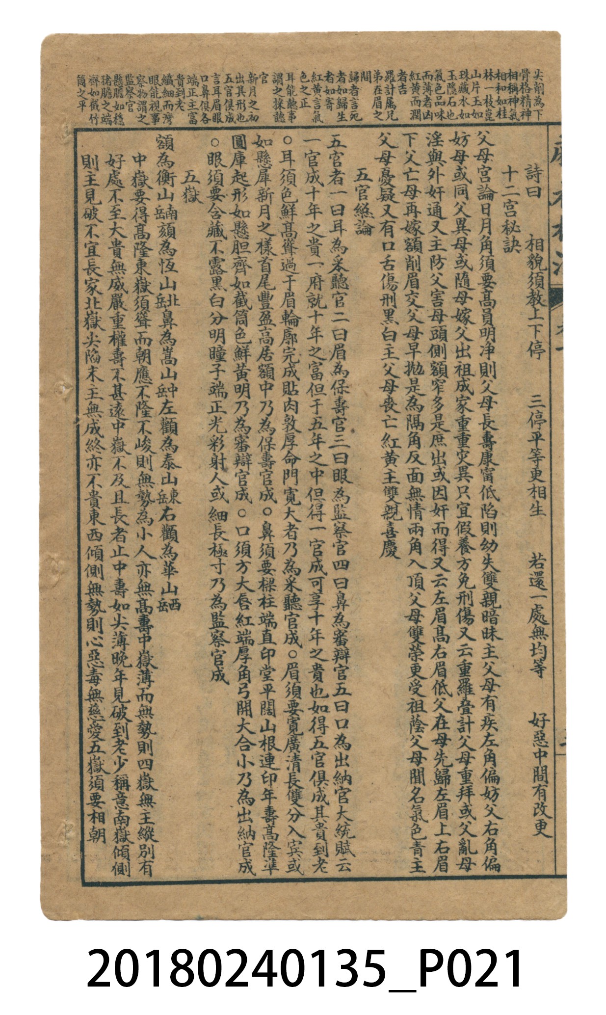麻衣神像金編卷一 (共51張)