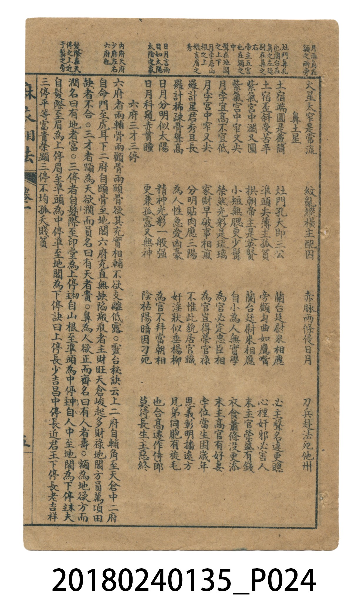 麻衣神像金編卷一 (共51張)